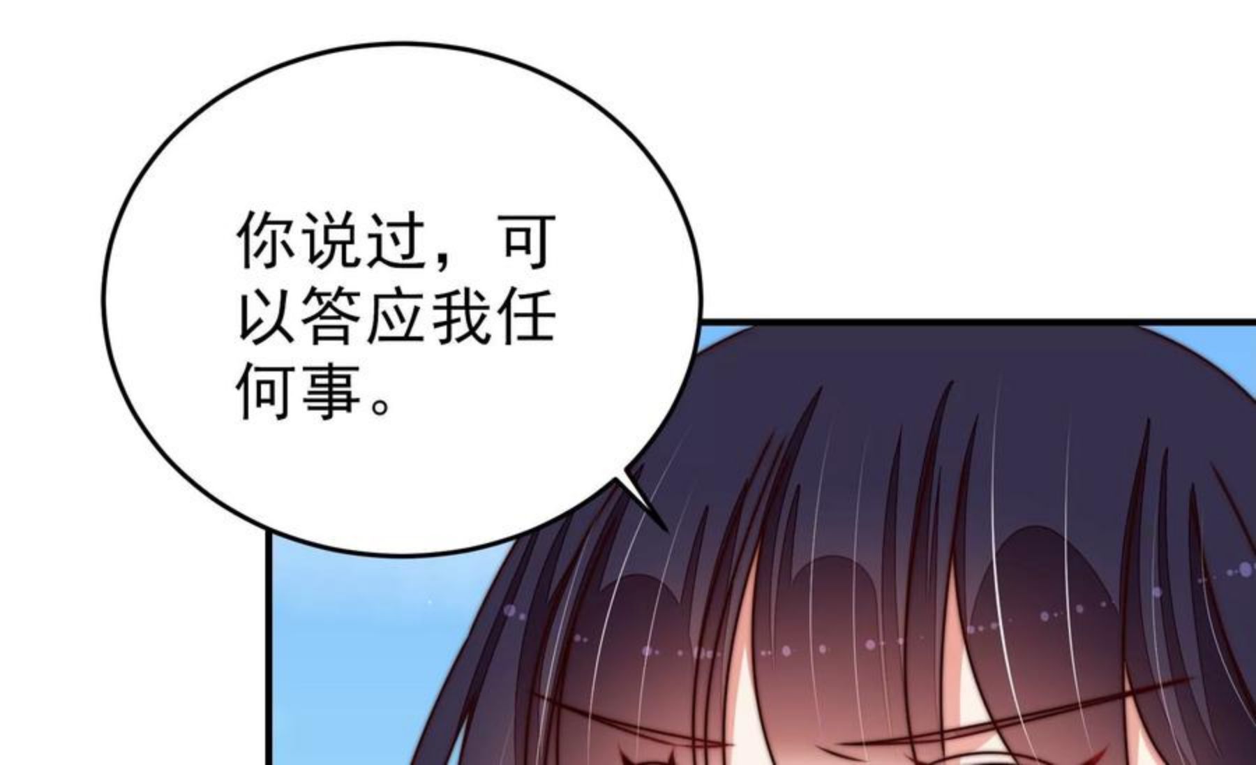 少帅每天都在吃醋漫画免费阅读漫画,第287话 缓兵之计54图