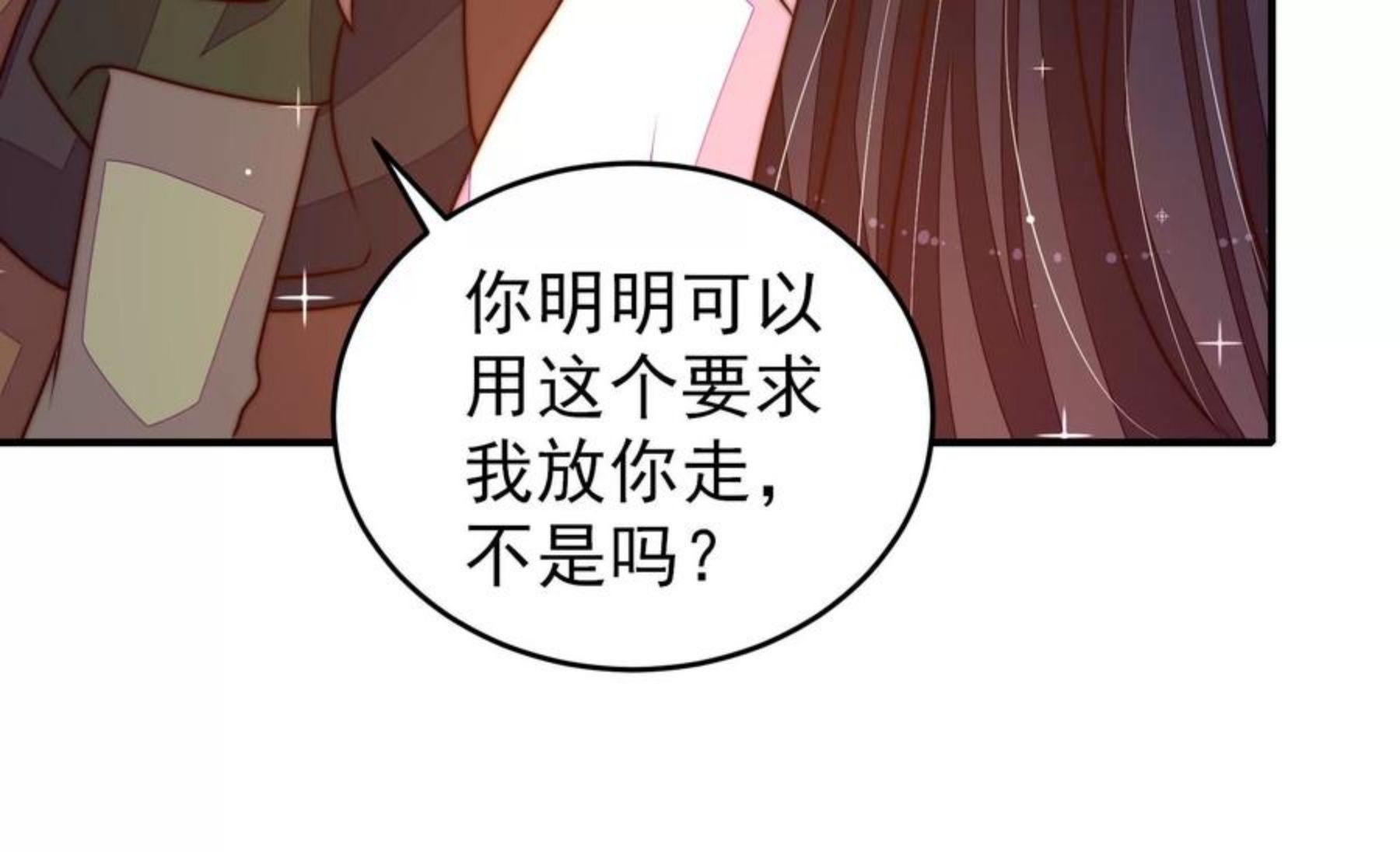 少帅每天都在吃醋漫画免费阅读漫画,第287话 缓兵之计62图