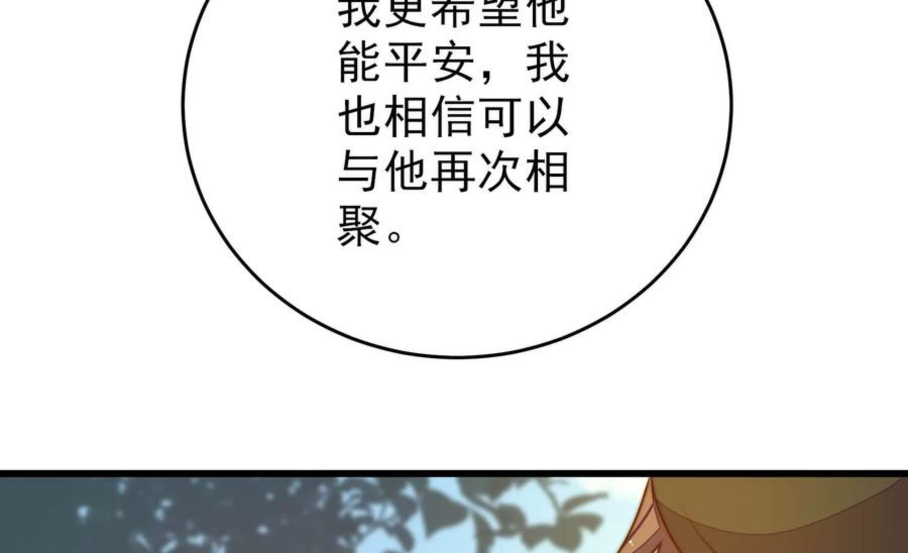 少帅每天都在吃醋漫画免费阅读漫画,第287话 缓兵之计69图