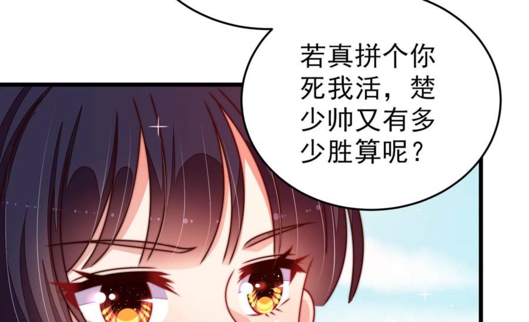 少帅每天都在吃醋漫画免费阅读漫画,第287话 缓兵之计72图