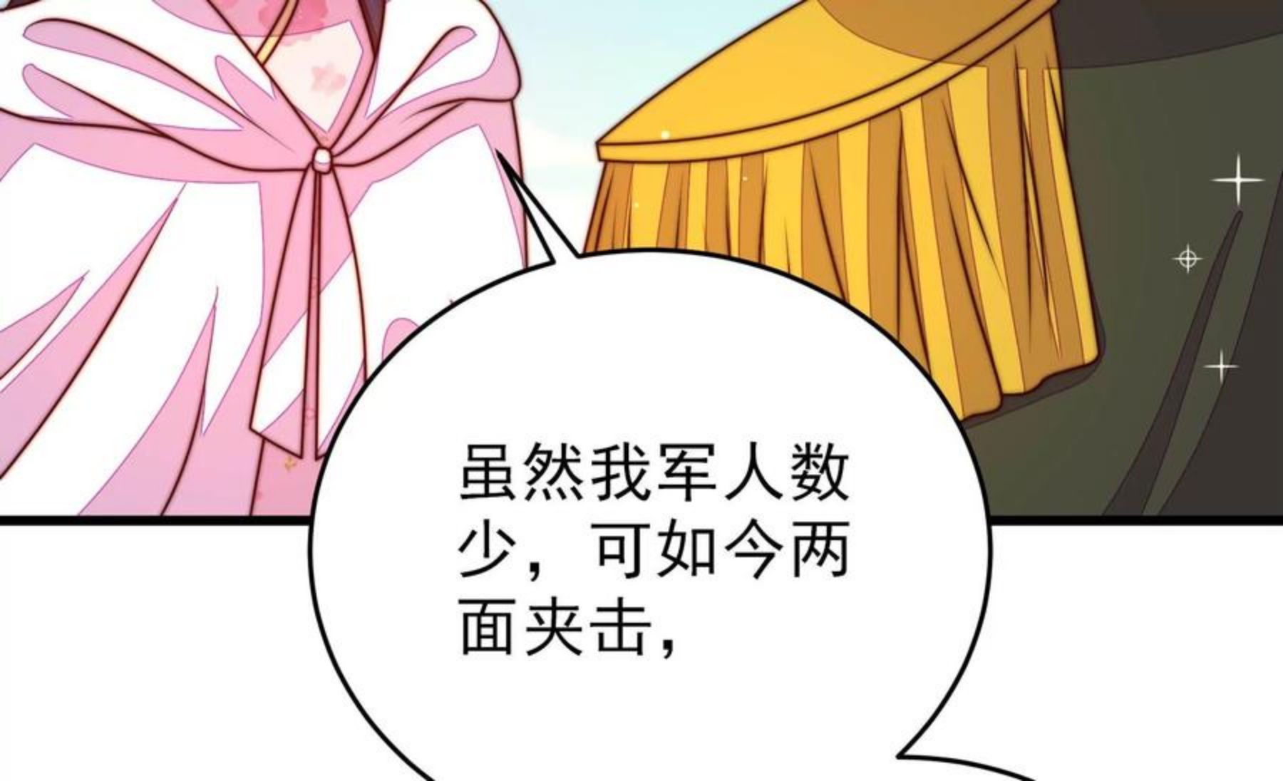 少帅每天都在吃醋漫画免费阅读漫画,第287话 缓兵之计71图