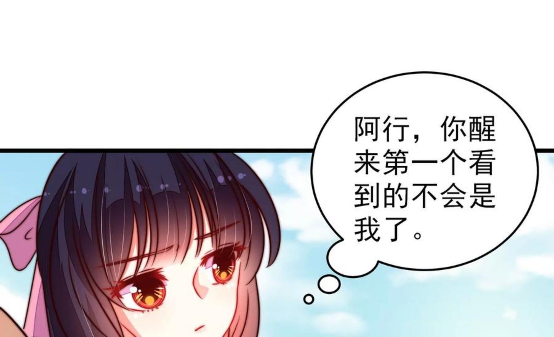 少帅每天都在吃醋漫画免费阅读漫画,第287话 缓兵之计83图