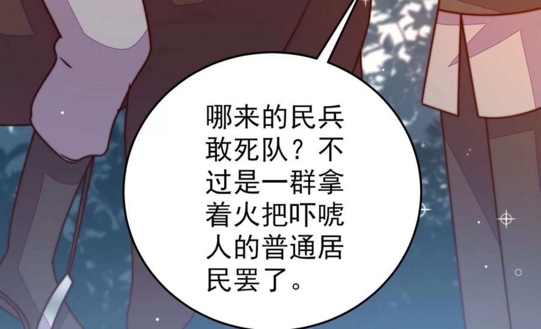 少帅每天都在吃醋漫画免费阅读漫画,第288话 以身犯险41图