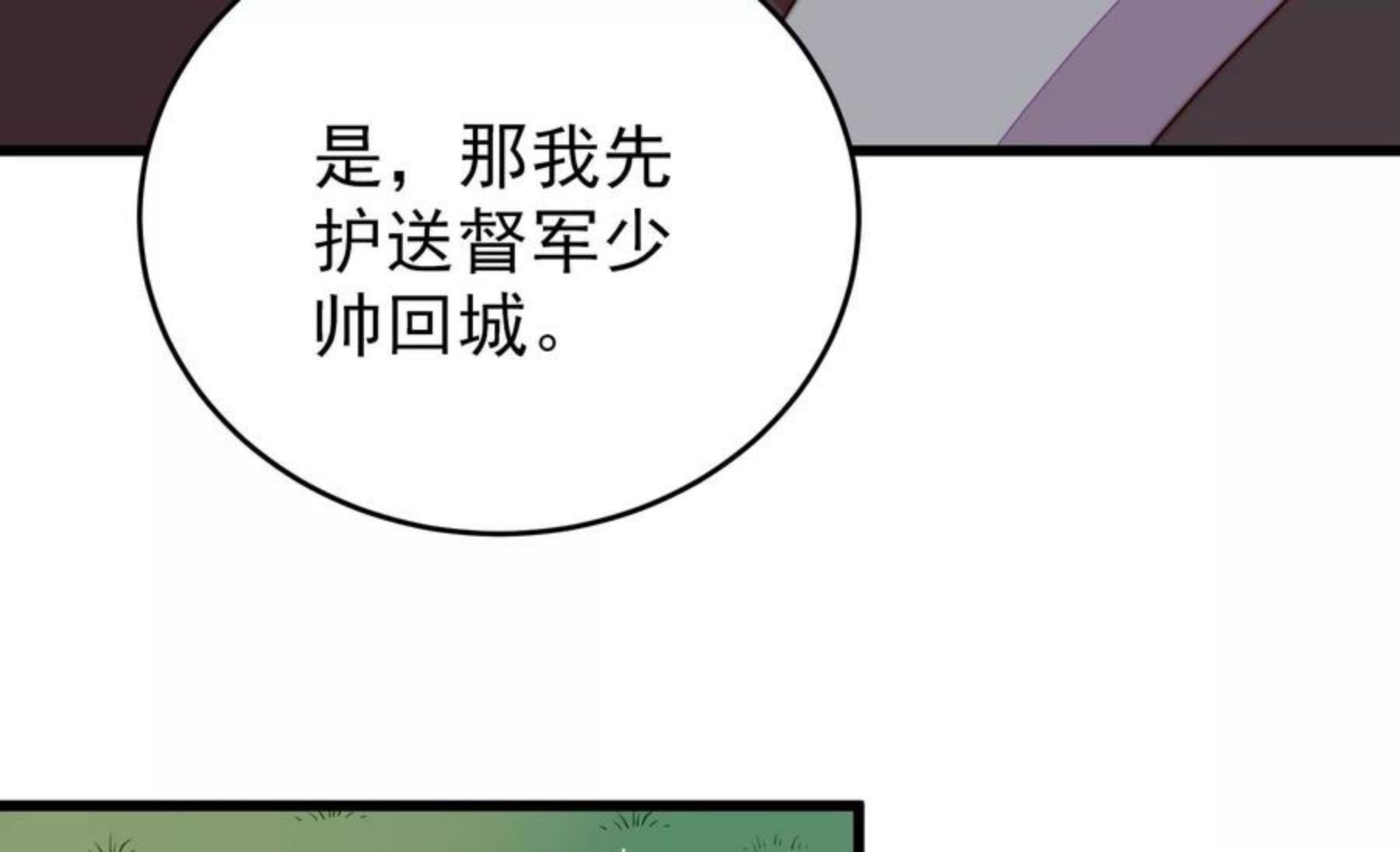 少帅每天都在吃醋漫画免费阅读漫画,第288话 以身犯险48图