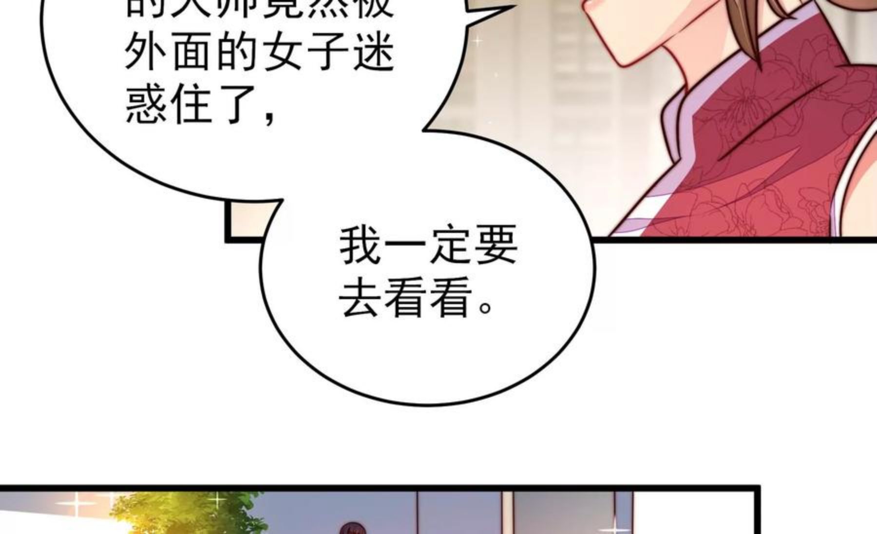 少帅每天都在吃醋漫画免费阅读漫画,第289话 楚府44图