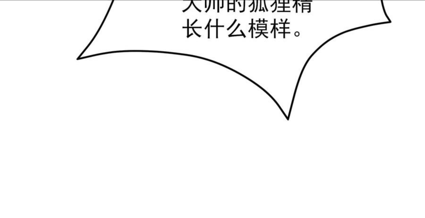 少帅每天都在吃醋漫画免费阅读漫画,第289话 楚府72图