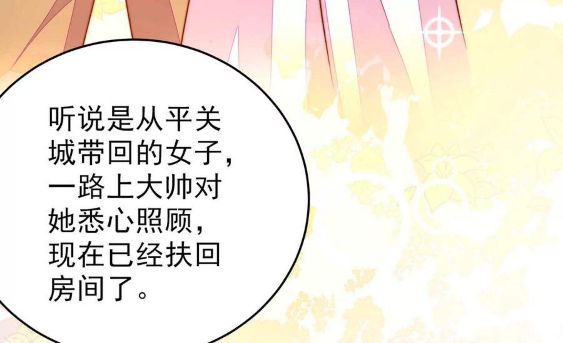 少帅每天都在吃醋漫画免费阅读漫画,第289话 楚府41图