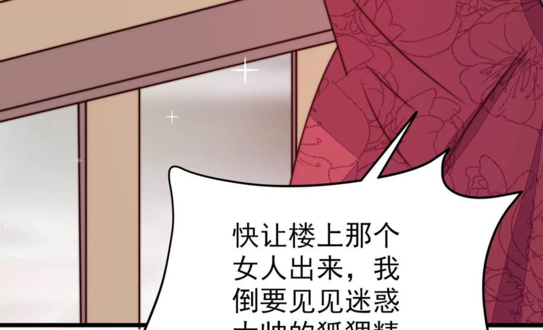 少帅每天都在吃醋漫画免费阅读漫画,第289话 楚府71图