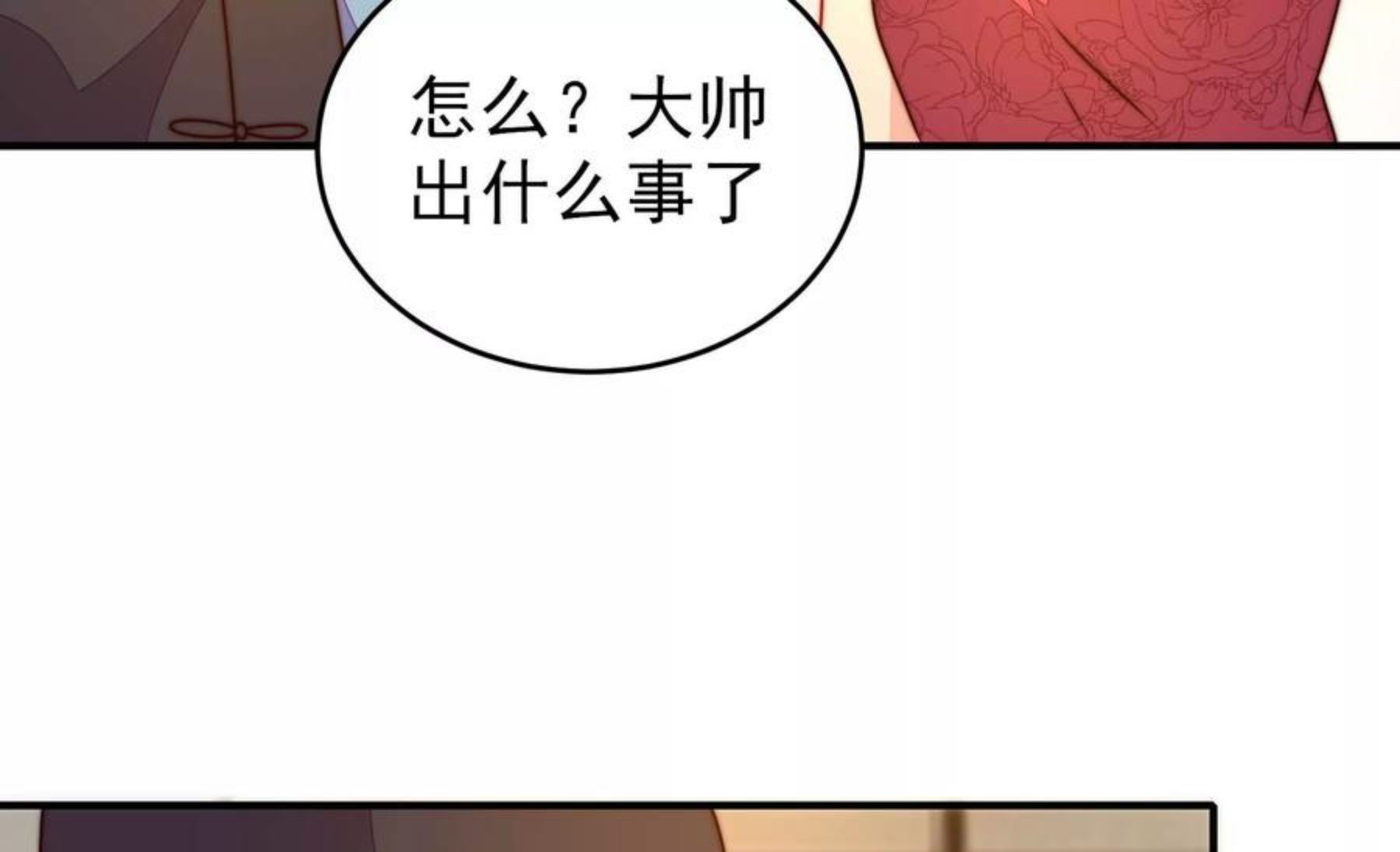 少帅每天都在吃醋漫画免费阅读漫画,第289话 楚府36图