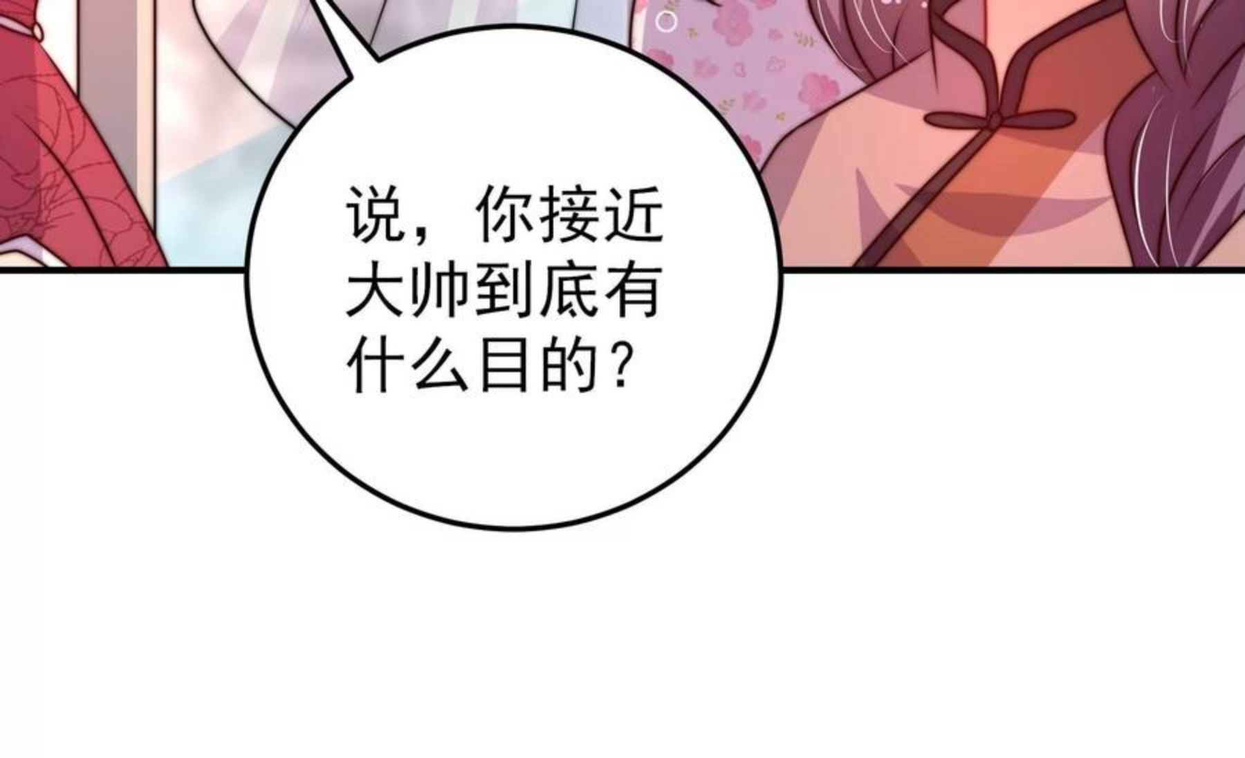 少帅每天都在吃醋漫画免费下拉式漫画,第291话 沐锦柔的心思62图