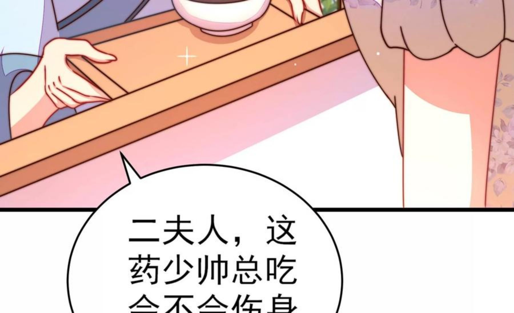 少帅每天都在吃醋漫画免费下拉式漫画,第291话 沐锦柔的心思11图