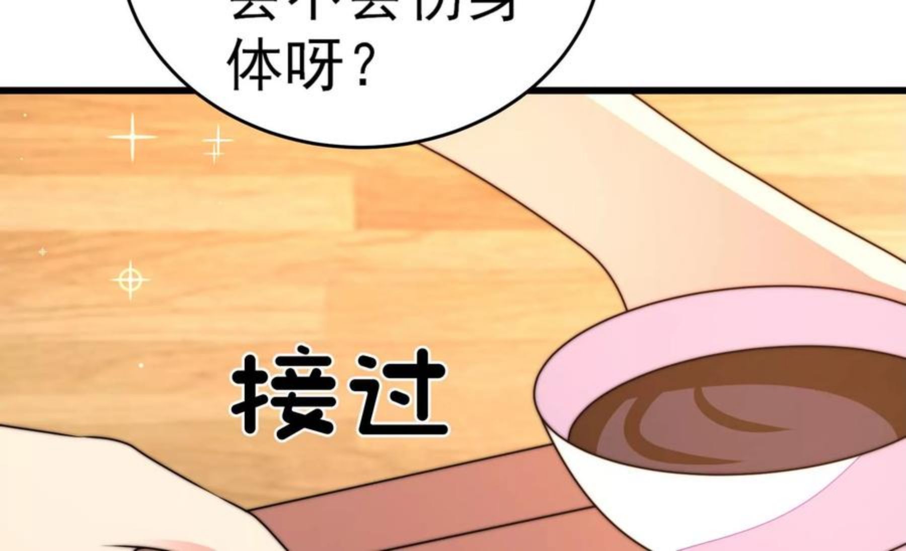 少帅每天都在吃醋漫画免费下拉式漫画,第291话 沐锦柔的心思12图