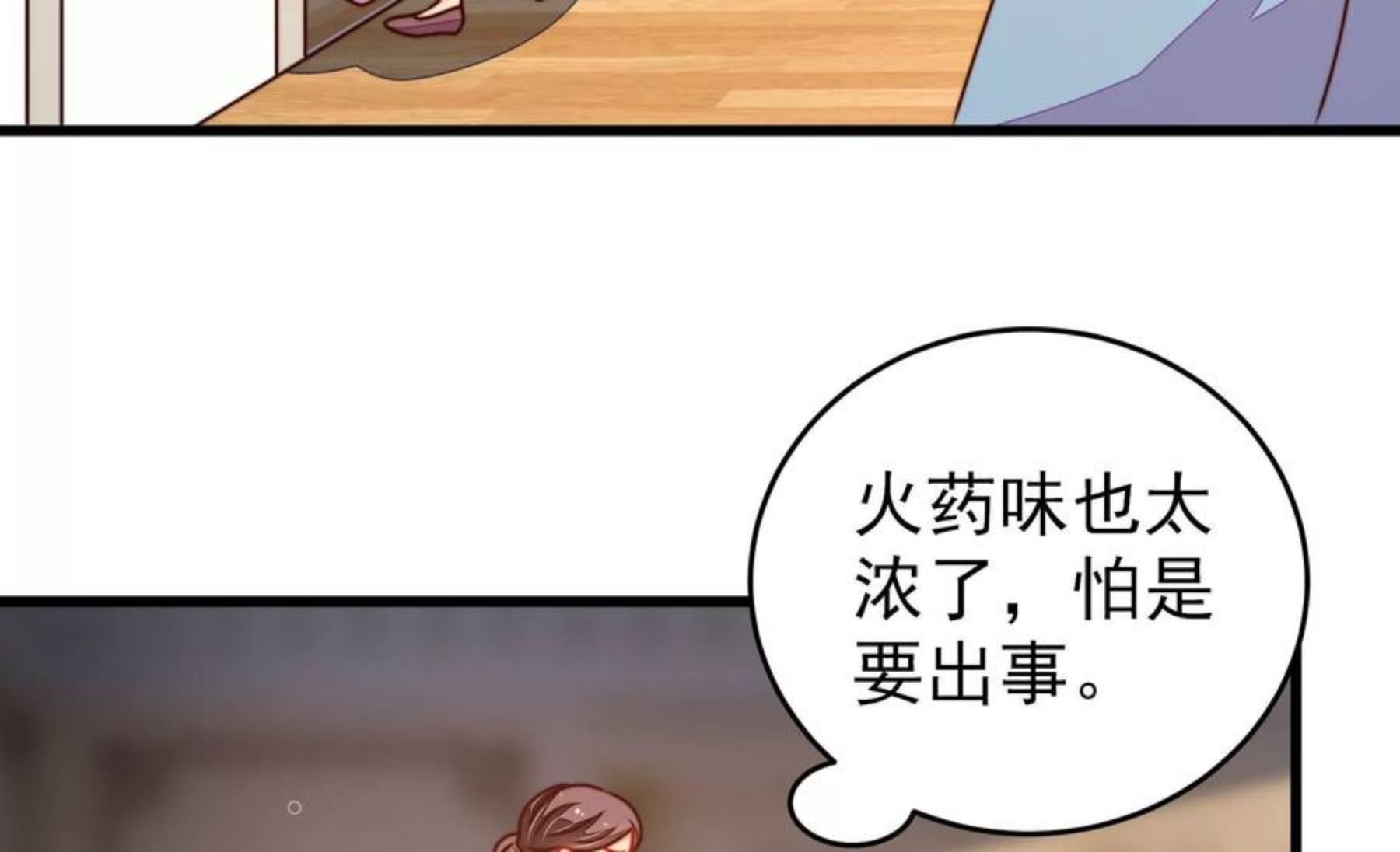 少帅每天都在吃醋漫画免费下拉式漫画,第291话 沐锦柔的心思69图