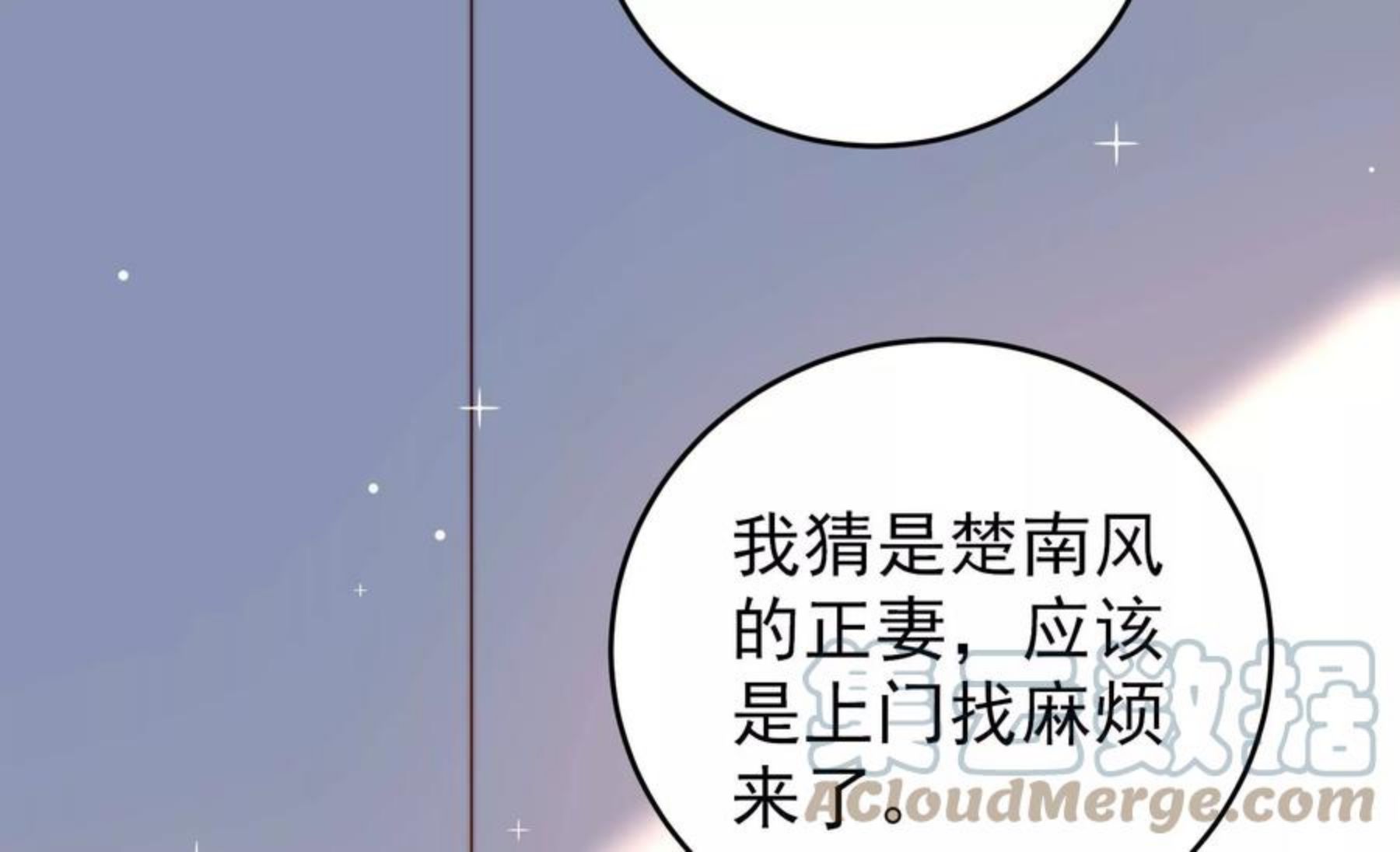 少帅每天都在吃醋漫画免费下拉式漫画,第291话 沐锦柔的心思34图