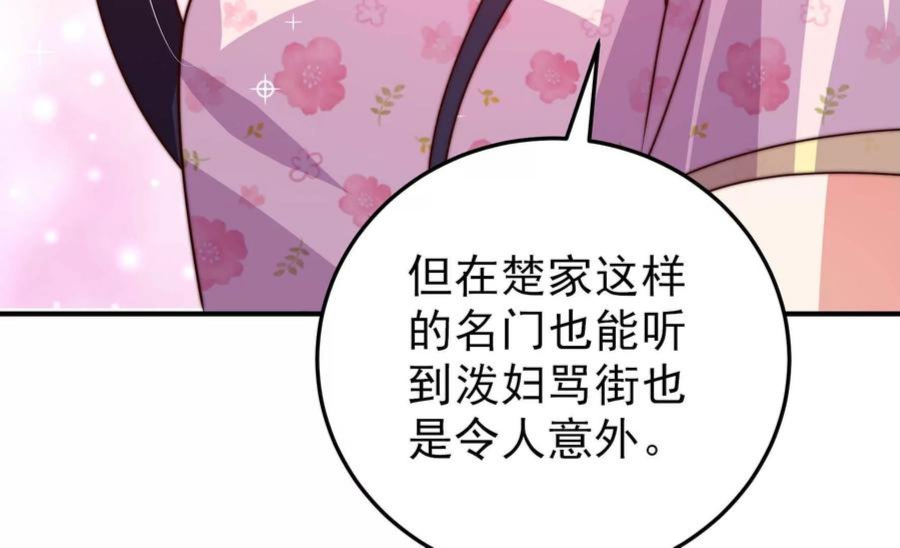 少帅每天都在吃醋漫画免费下拉式漫画,第291话 沐锦柔的心思57图