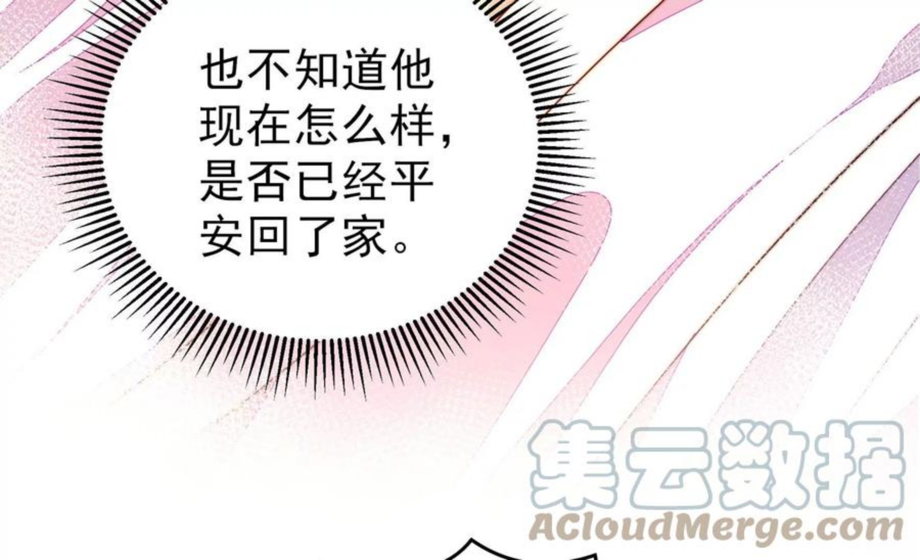 少帅每天都在吃醋漫画免费下拉式漫画,第291话 沐锦柔的心思31图