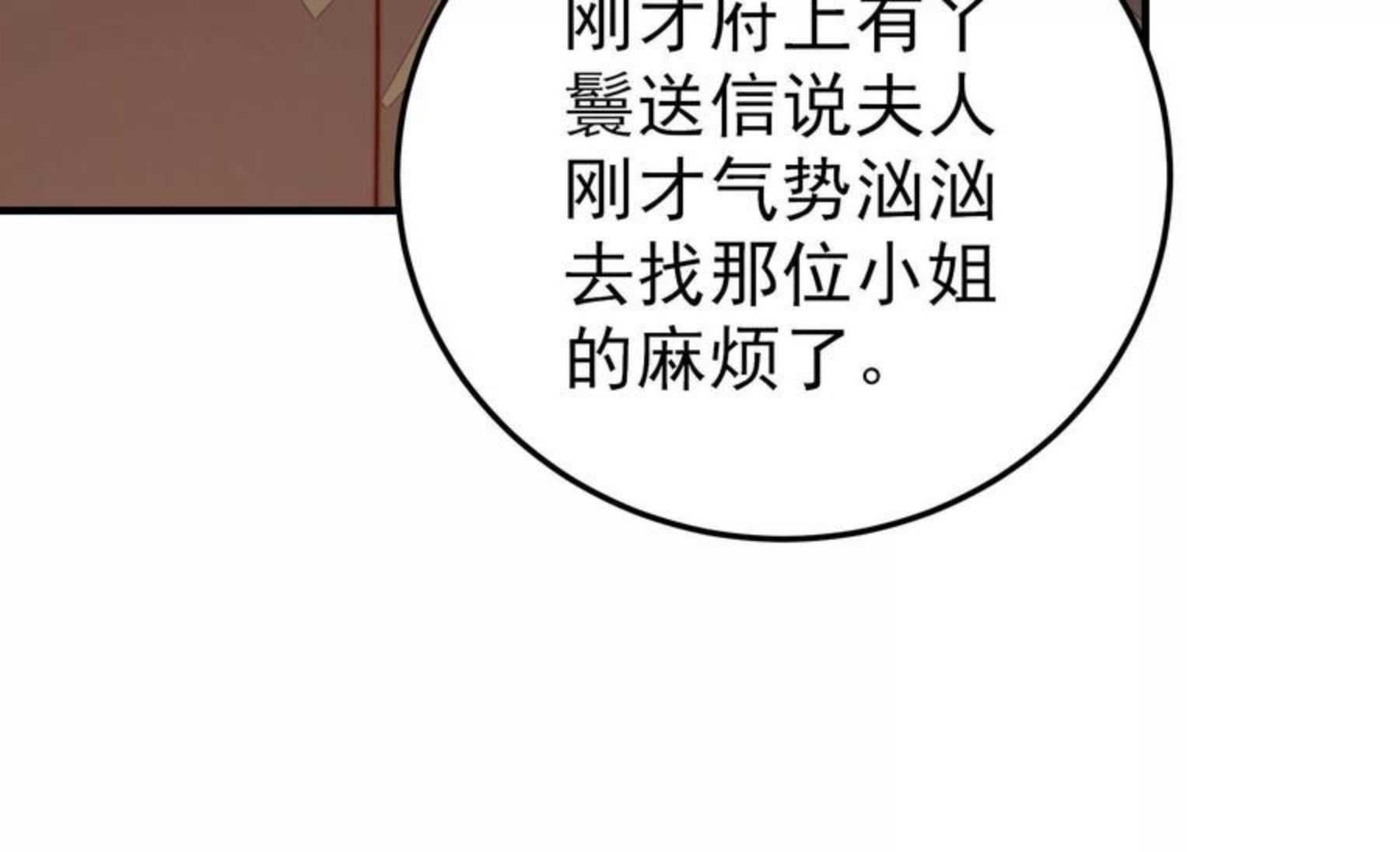 少帅每天都在吃醋漫画免费下拉式漫画,第292话 正妻72图