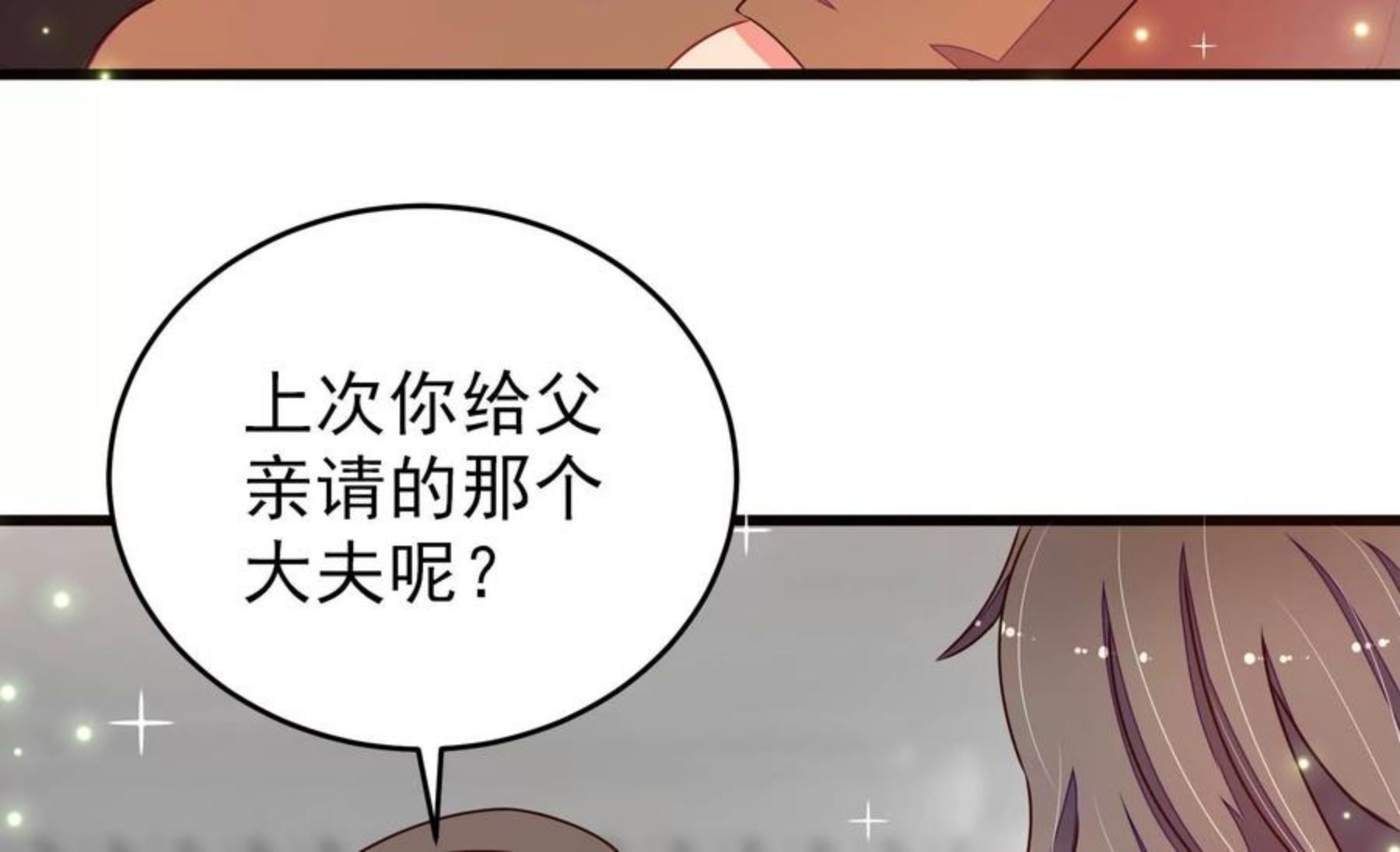 少帅每天都在吃醋漫画免费下拉式漫画,第292话 正妻17图