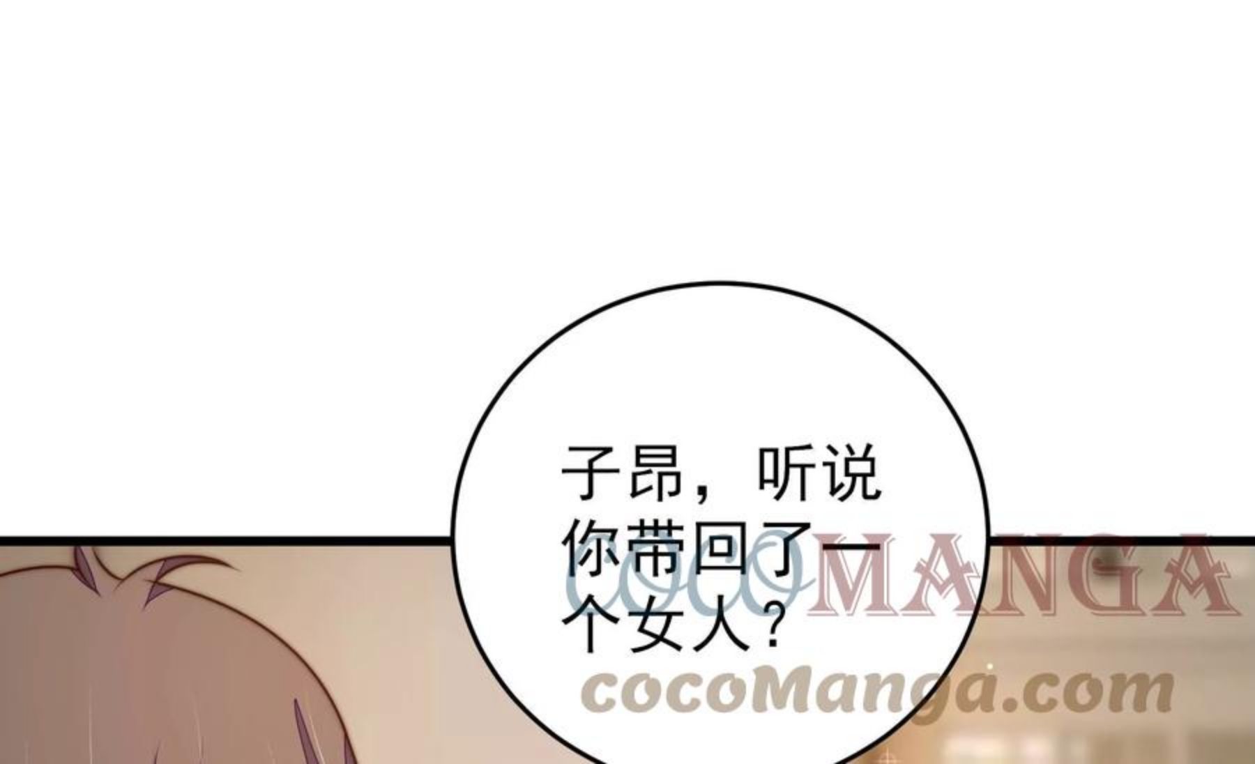 少帅每天都在吃醋漫画免费下拉式漫画,第292话 正妻34图