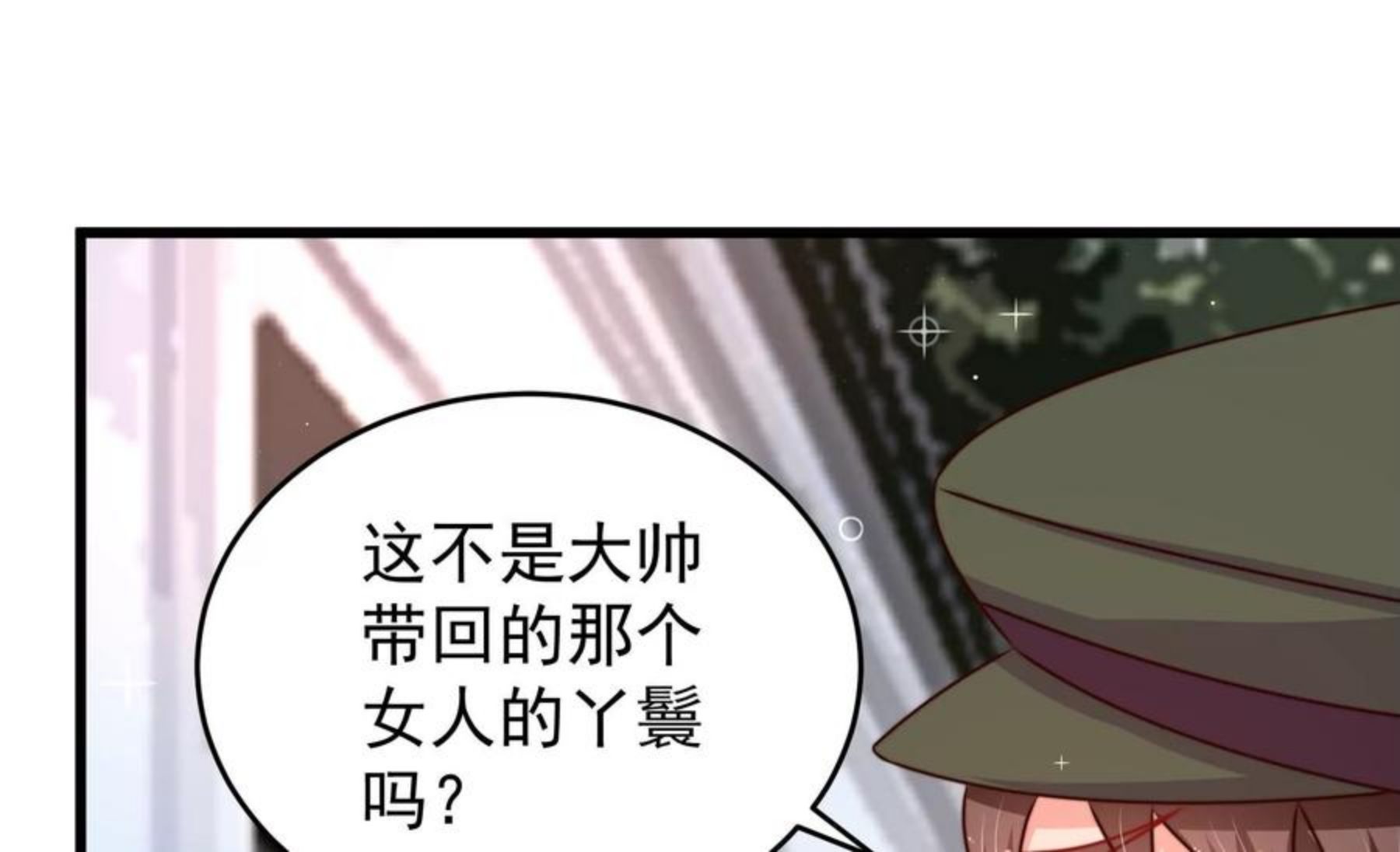 少帅每天都在吃醋漫画免费阅读漫画,第295话 接头15图