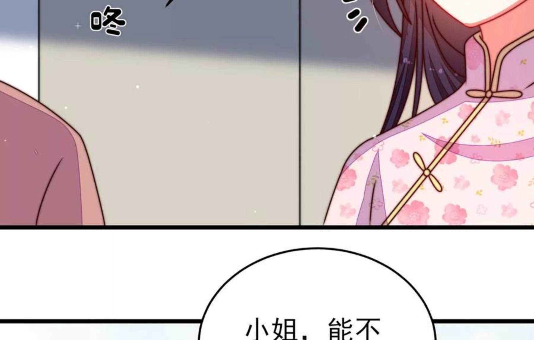 少帅每天都在吃醋漫画免费阅读漫画,第295话 接头71图