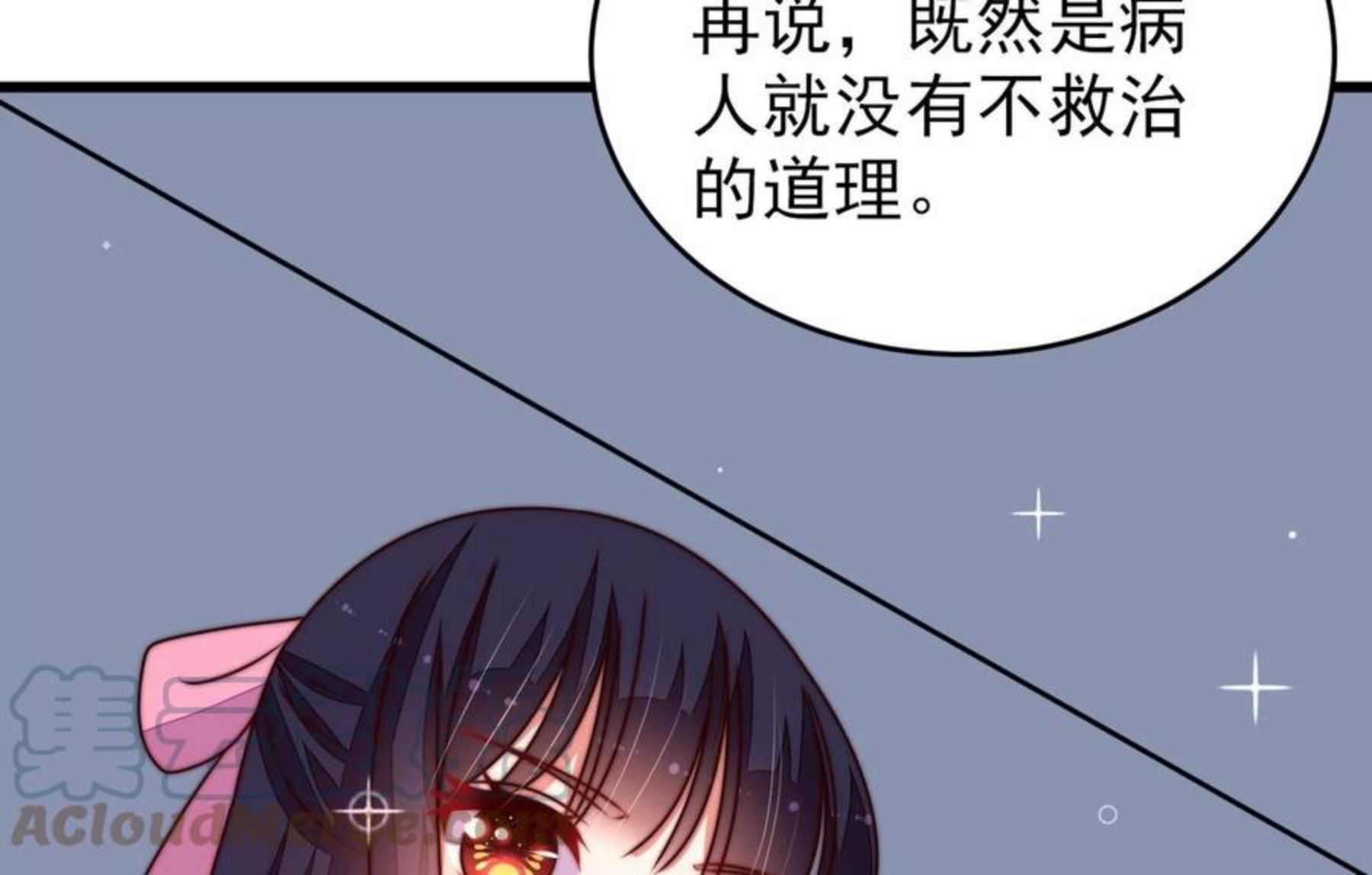 少帅每天都在吃醋漫画免费阅读漫画,第295话 接头76图