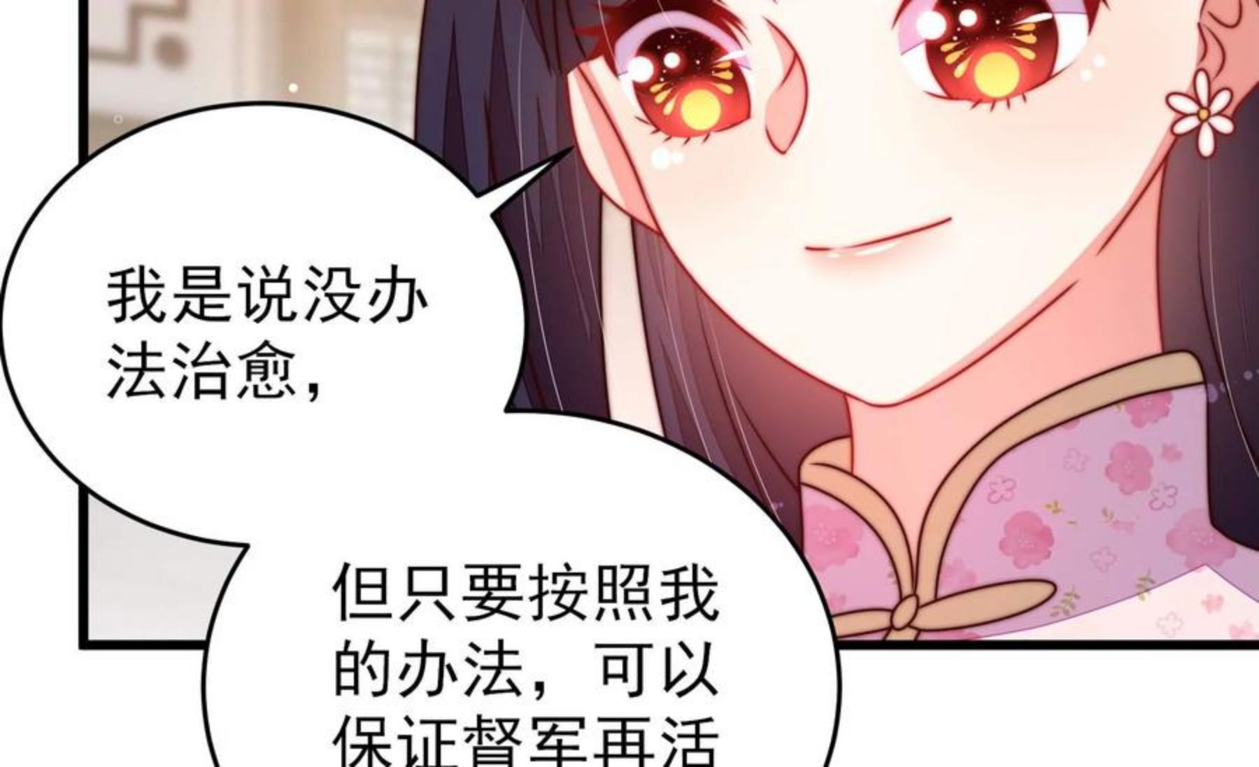 少帅每天都在吃醋漫画免费下拉式漫画,第296话 治病54图