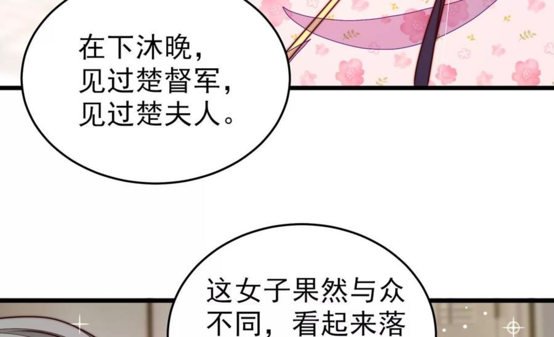 少帅每天都在吃醋漫画免费下拉式漫画,第296话 治病14图