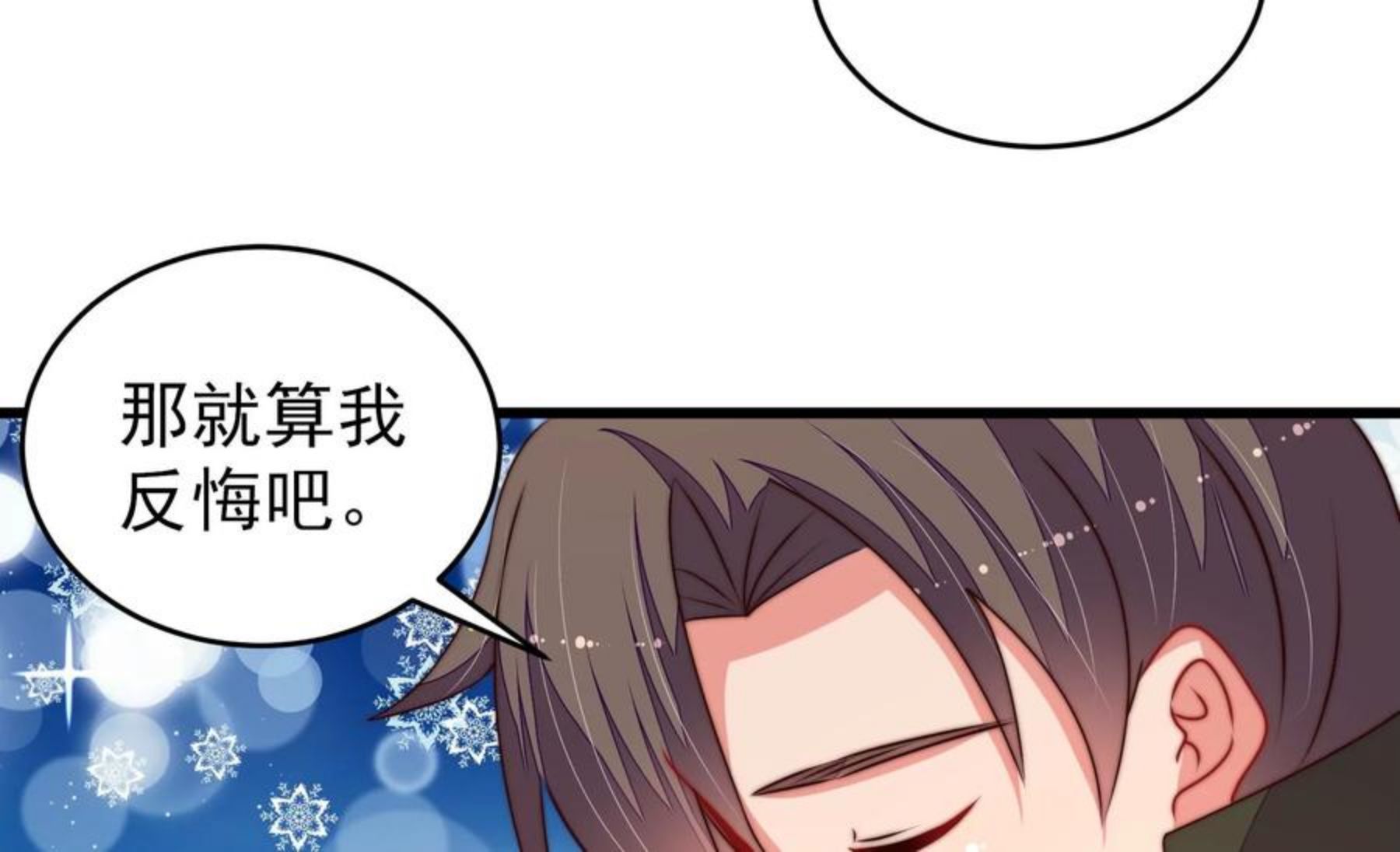 少帅每天都在吃醋漫画免费下拉式漫画,第296话 治病86图