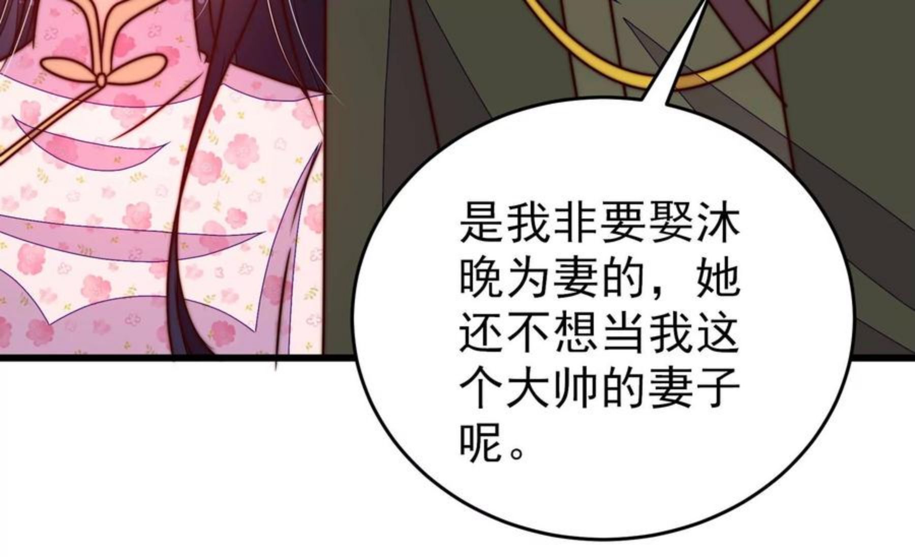 少帅每天都在吃醋漫画免费下拉式漫画,第296话 治病21图