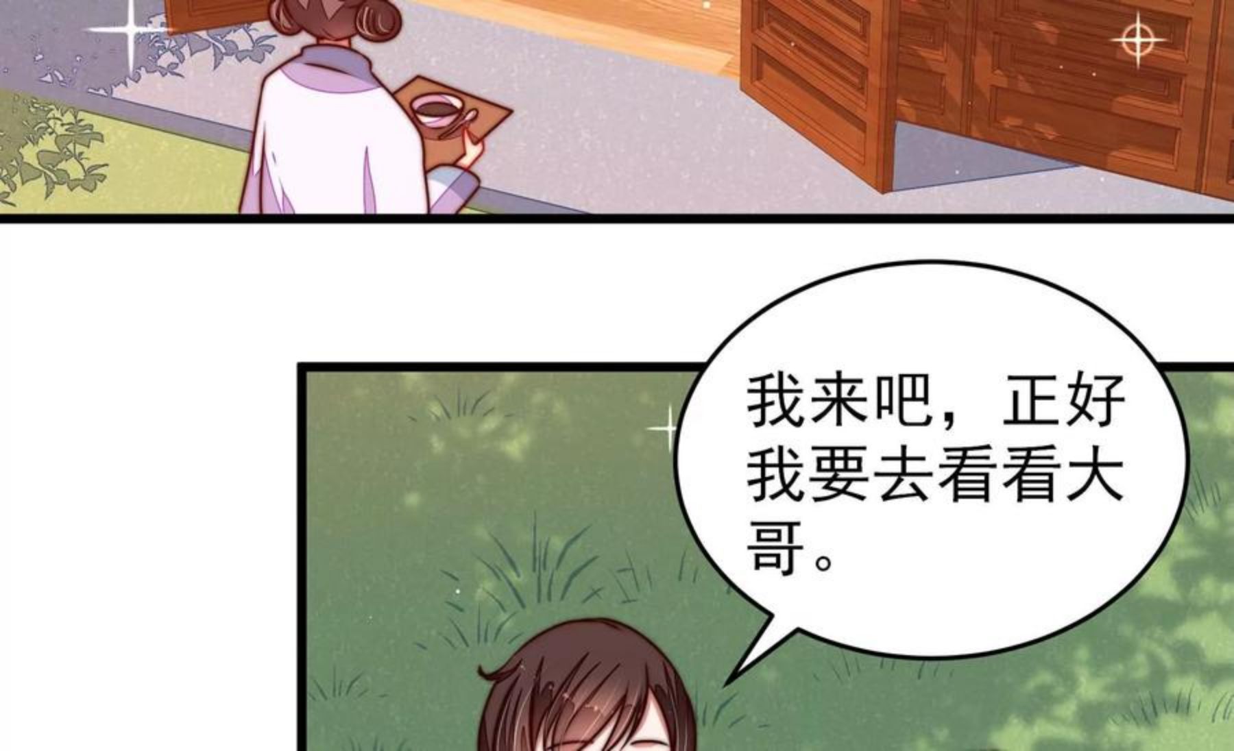 少帅每天都在吃醋漫画免费阅读漫画,第297话 查证54图