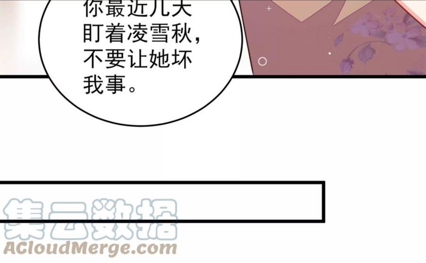 少帅每天都在吃醋漫画免费下拉式漫画,第298话 雪秋失踪？49图