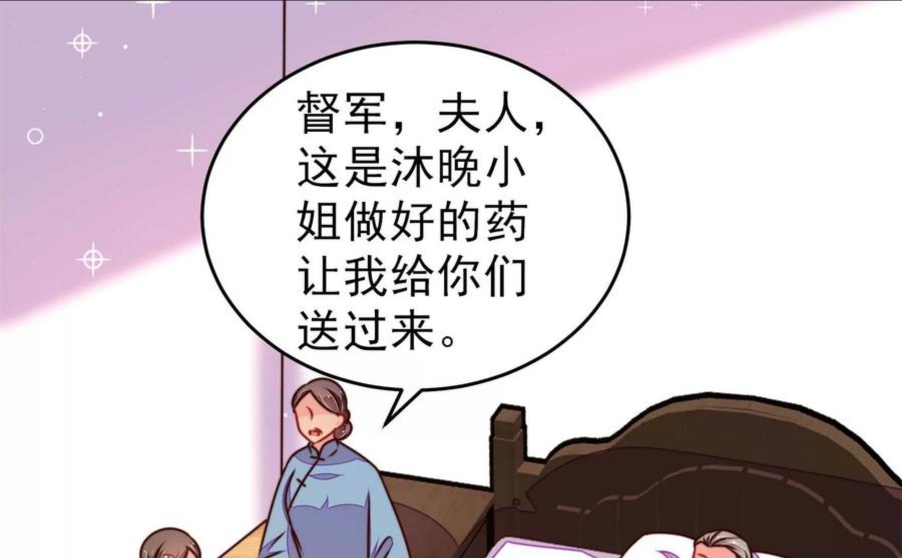 少帅每天都在吃醋漫画免费下拉式漫画,第298话 雪秋失踪？51图