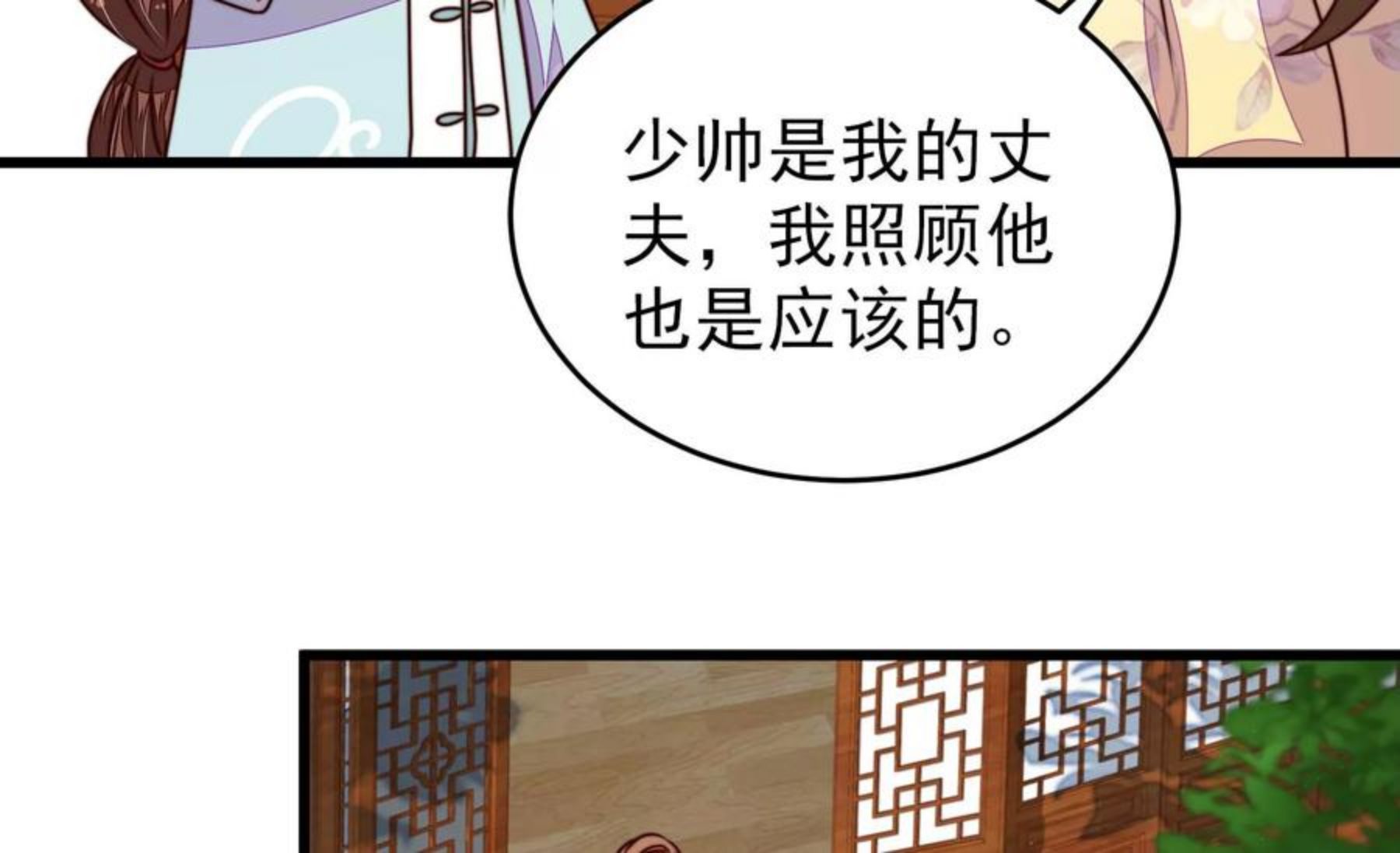 少帅每天都在吃醋漫画免费下拉式漫画,第298话 雪秋失踪？39图