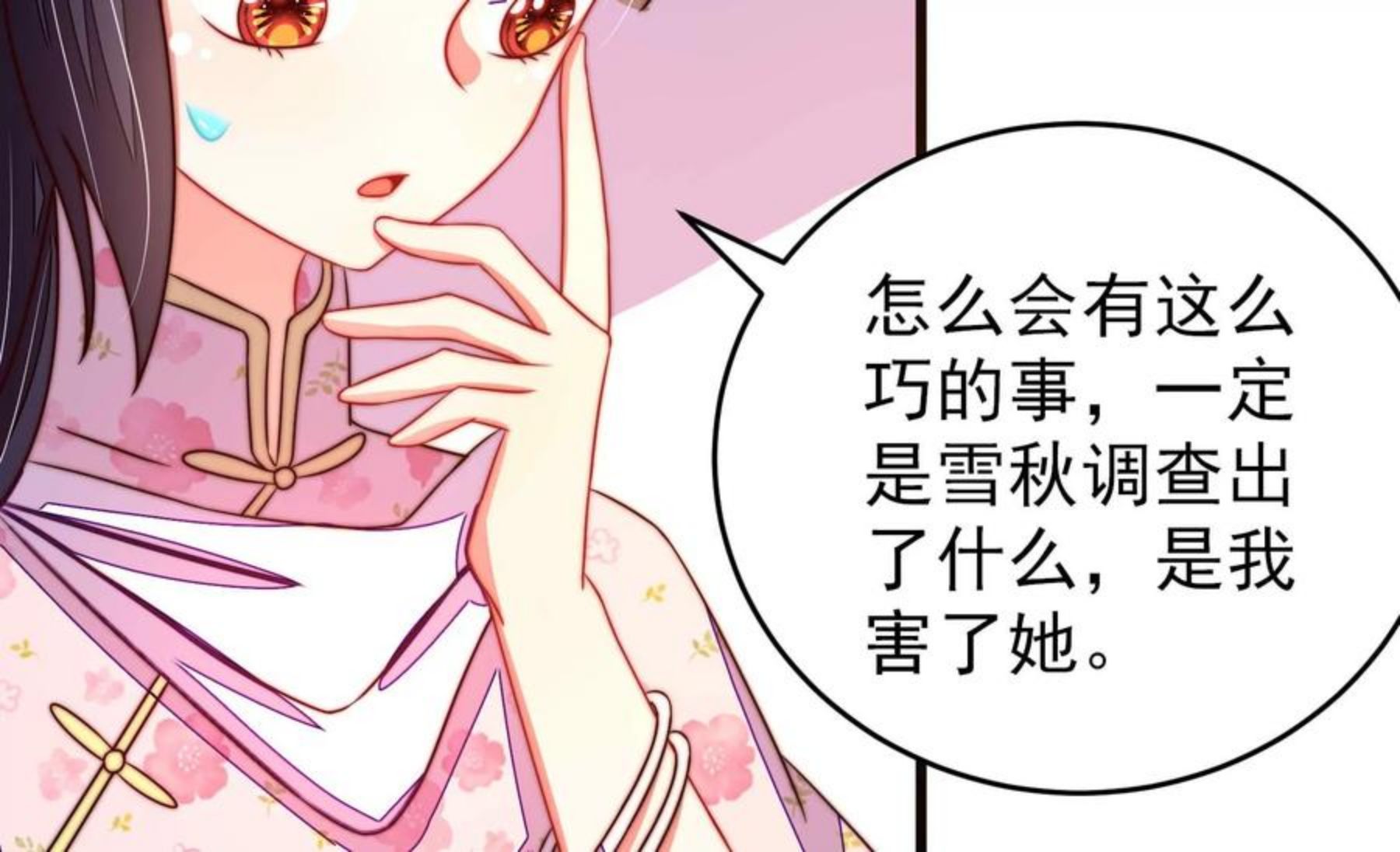 少帅每天都在吃醋漫画免费下拉式漫画,第298话 雪秋失踪？75图