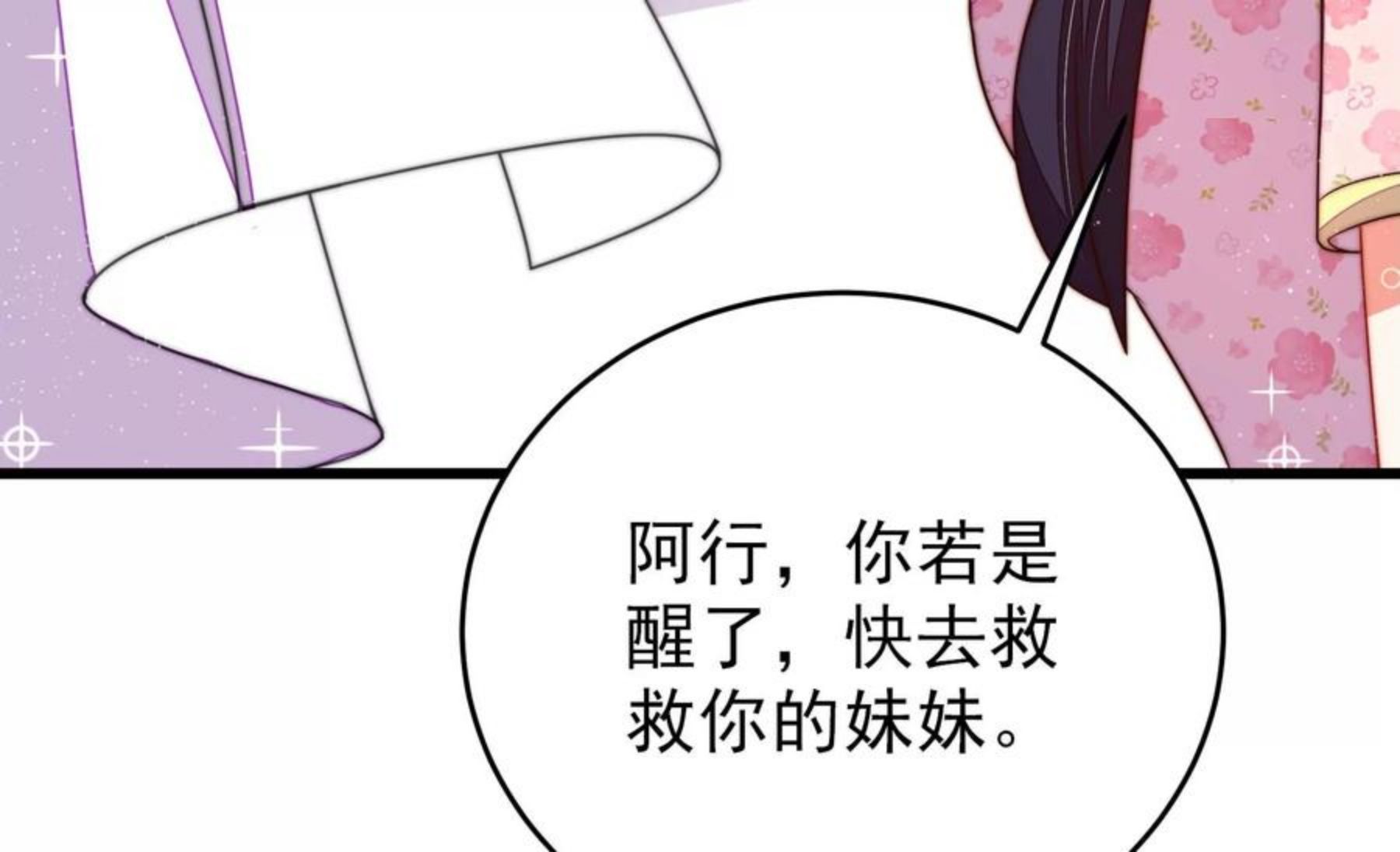 少帅每天都在吃醋漫画免费下拉式漫画,第298话 雪秋失踪？87图