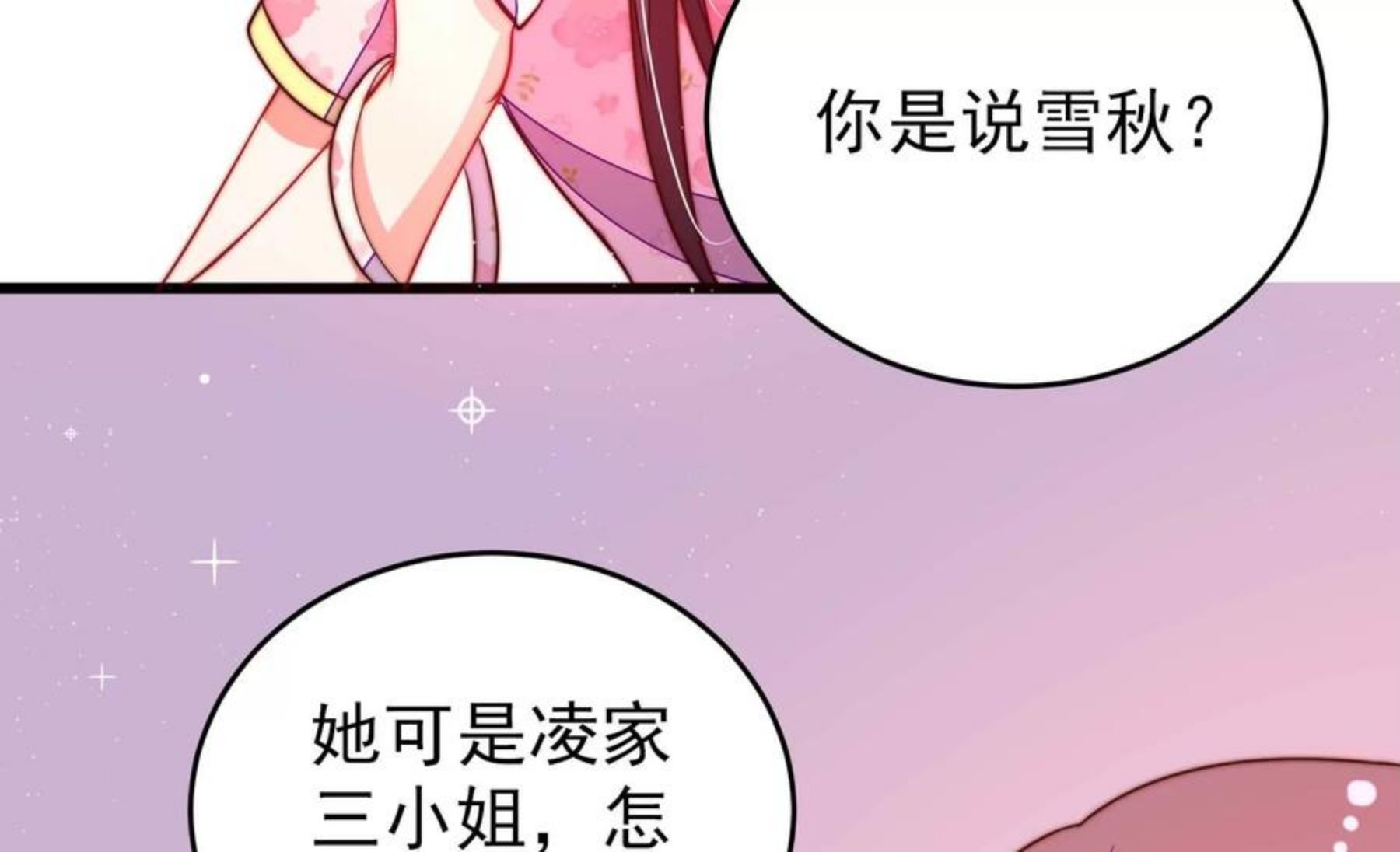 少帅每天都在吃醋漫画免费下拉式漫画,第298话 雪秋失踪？69图