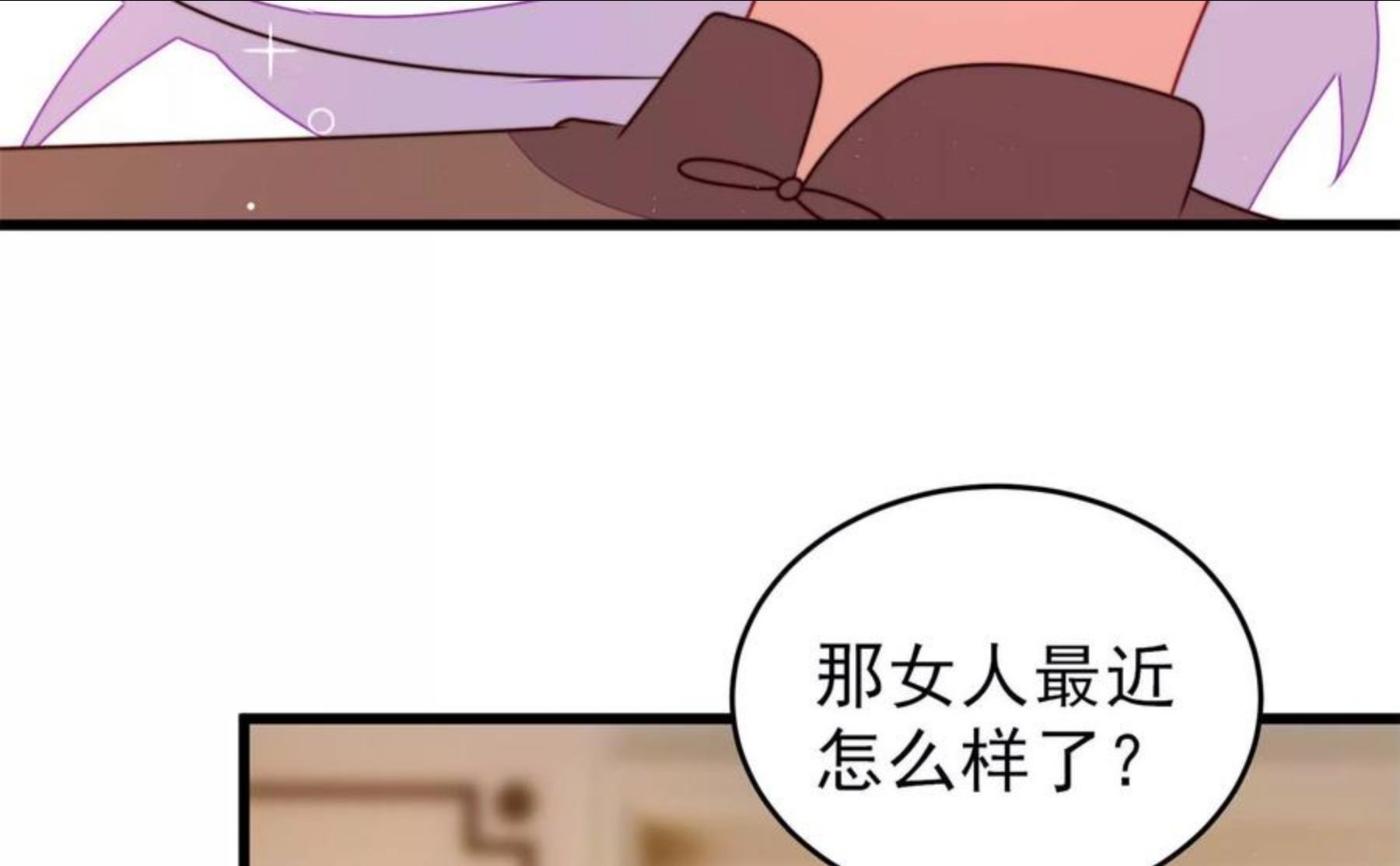 少帅每天都在吃醋漫画免费下拉式漫画,第298话 雪秋失踪？57图