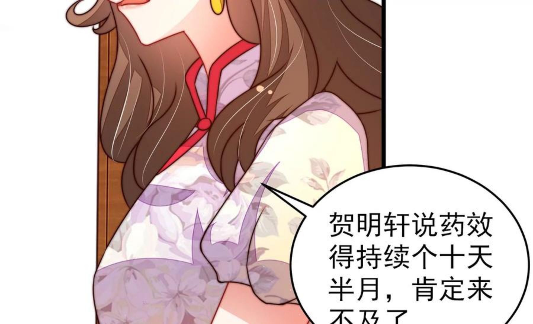 少帅每天都在吃醋漫画免费阅读漫画,第299话 冲喜78图