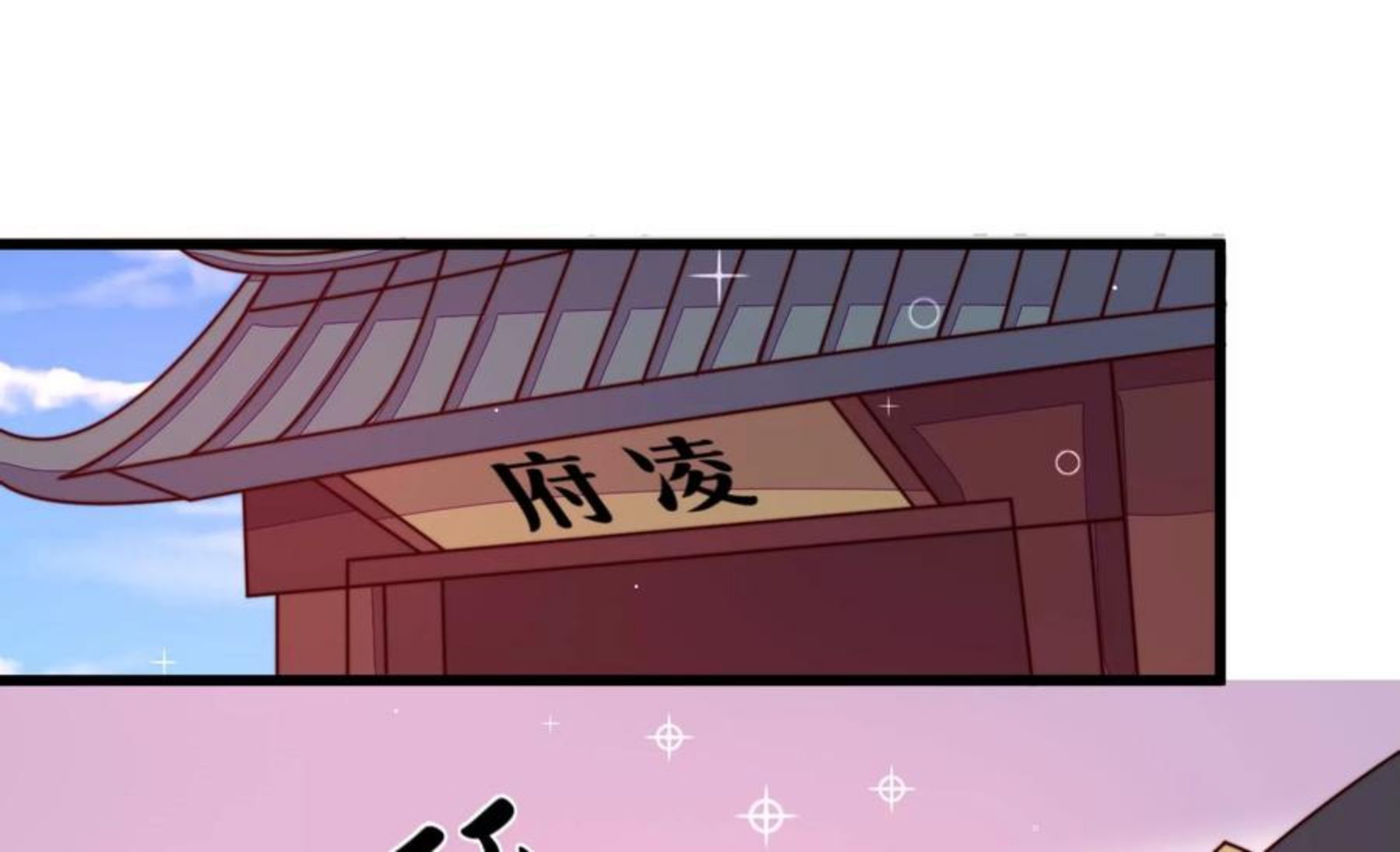 少帅每天都在吃醋漫画免费阅读漫画,第299话 冲喜6图