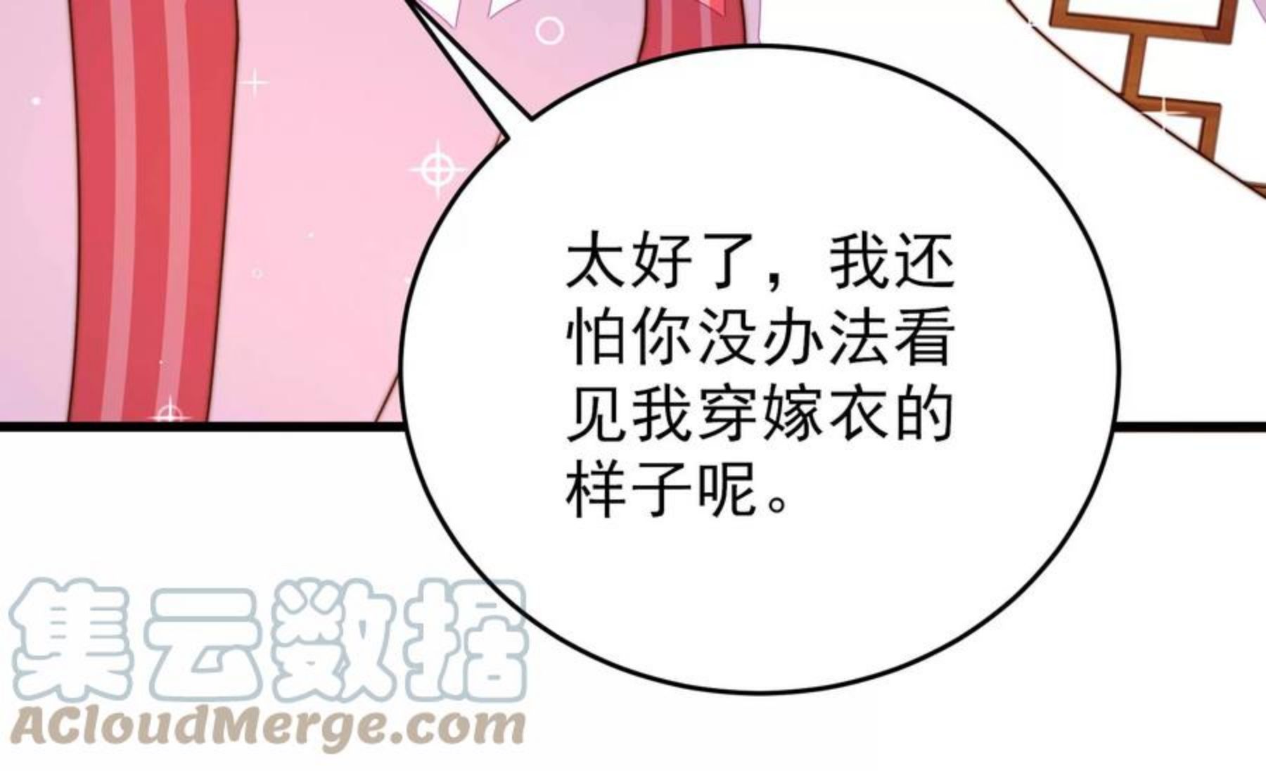 少帅每天都在吃醋漫画免费阅读漫画,第299话 冲喜58图