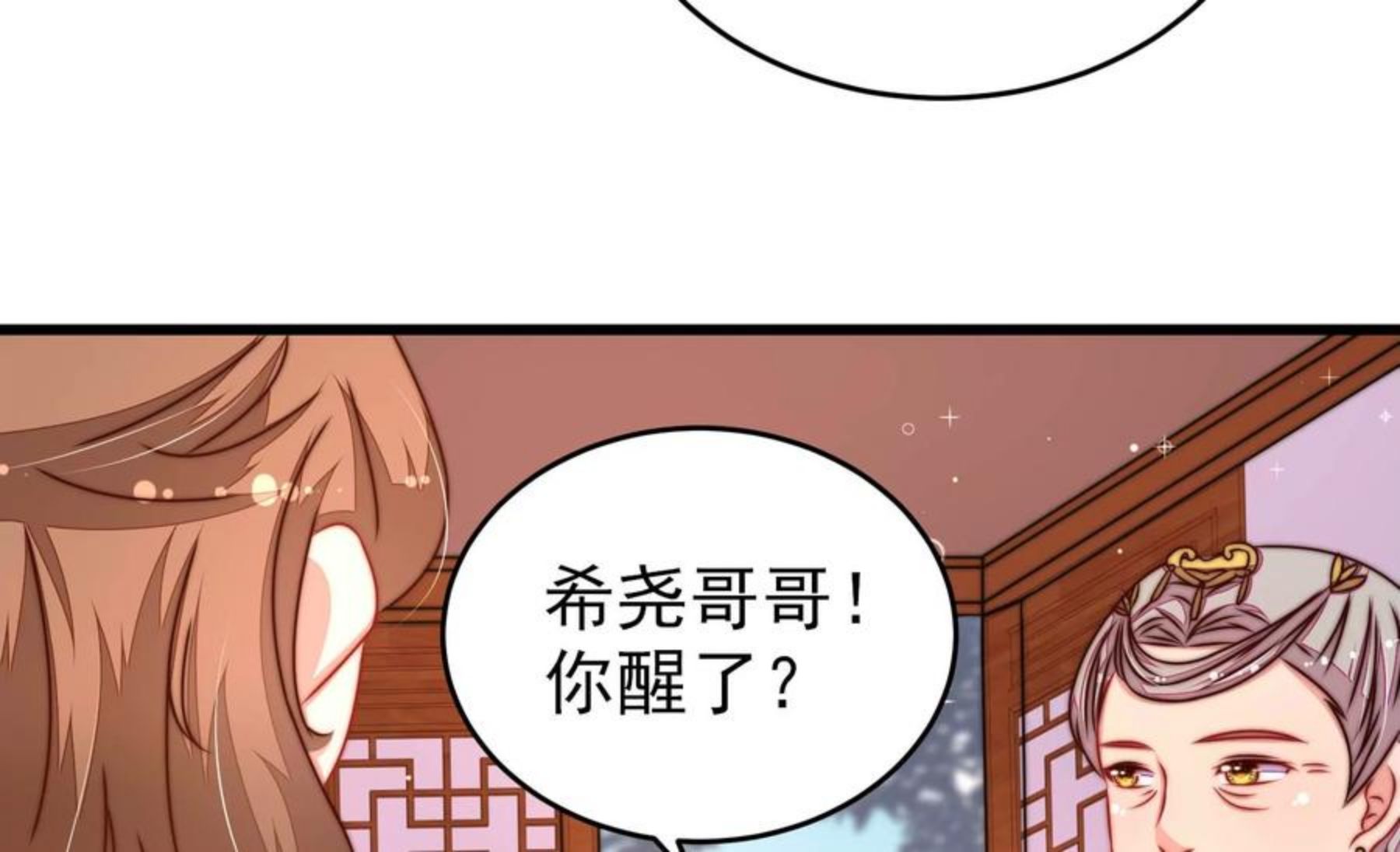 少帅每天都在吃醋漫画免费阅读漫画,第299话 冲喜54图