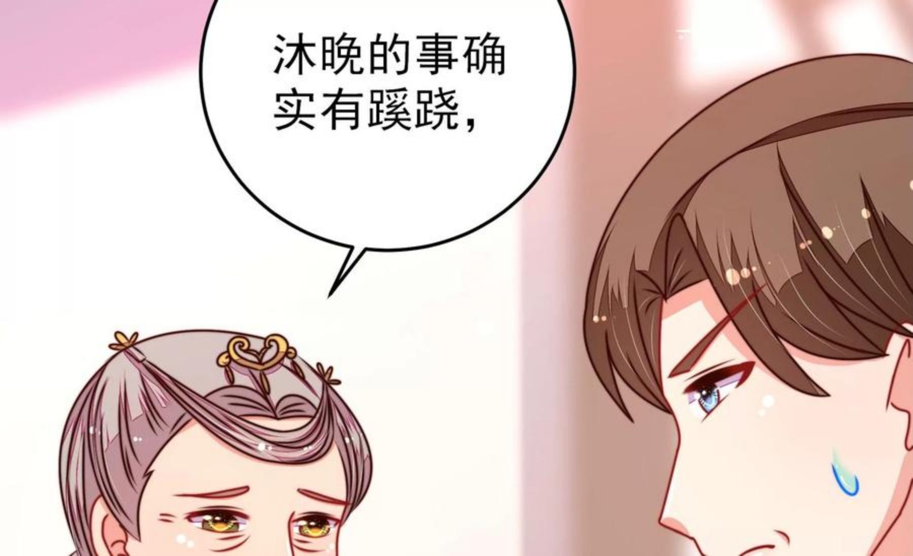 少帅每天都在吃醋漫画免费阅读漫画,第299话 冲喜12图