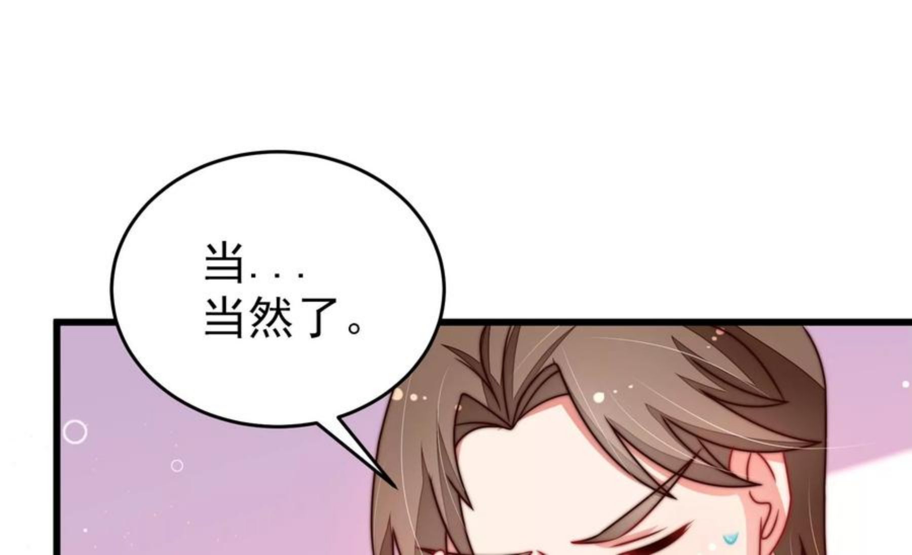 少帅每天都在吃醋漫画免费阅读漫画,第299话 冲喜15图