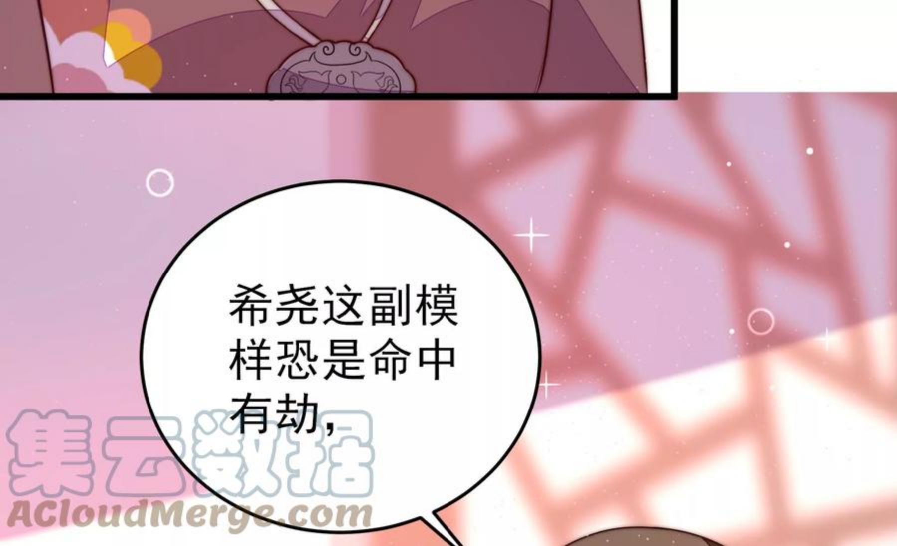 少帅每天都在吃醋漫画免费阅读漫画,第299话 冲喜19图