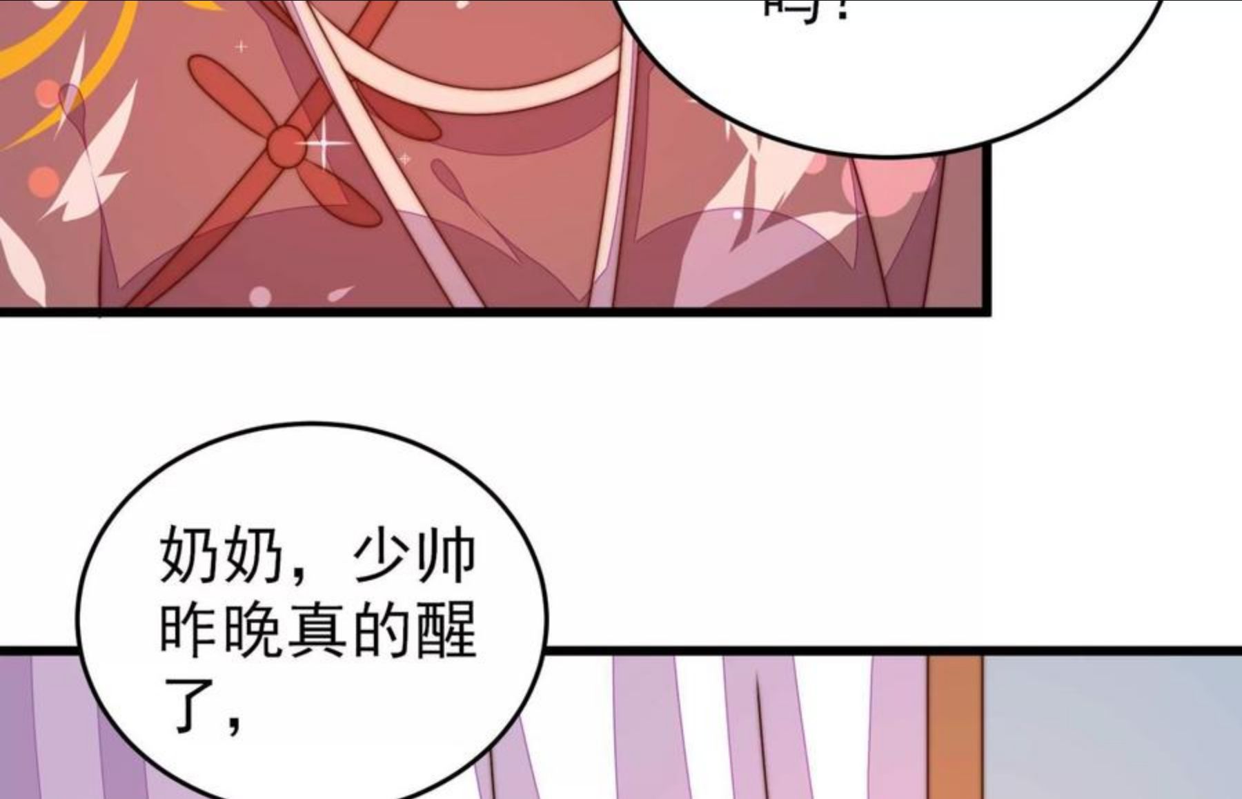 少帅每天都在吃醋漫画免费阅读漫画,第299话 冲喜41图