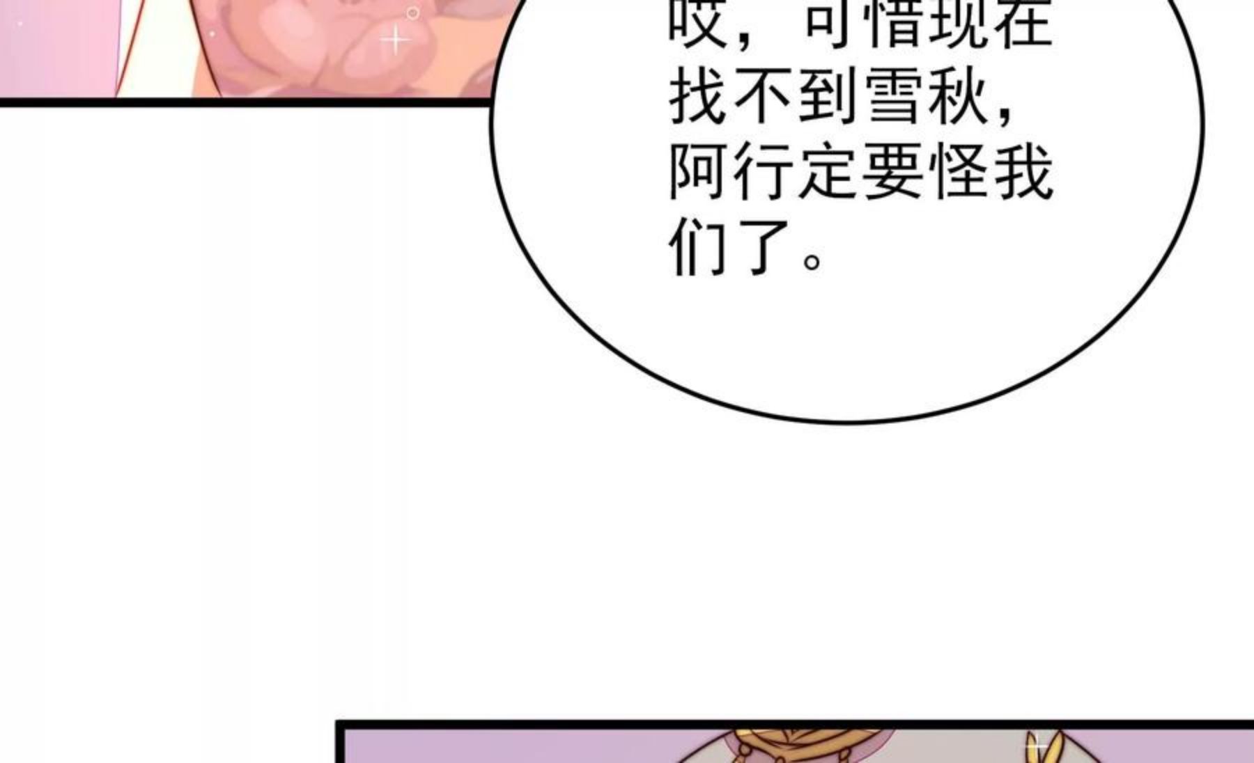 少帅每天都在吃醋漫画免费阅读漫画,第299话 冲喜51图