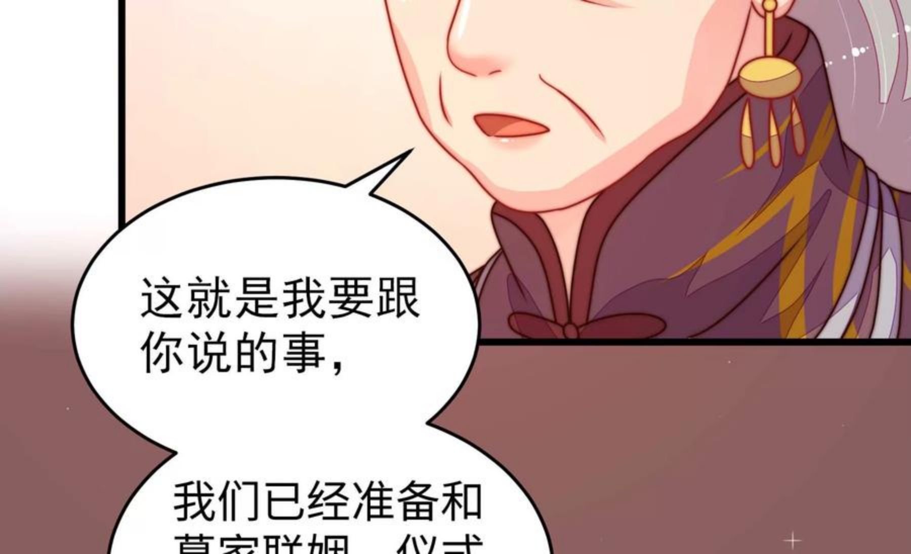 少帅每天都在吃醋漫画免费阅读漫画,第299话 冲喜66图