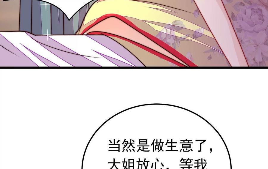 少帅每天都在吃醋漫画免费下拉式漫画,第327话 圈套11图