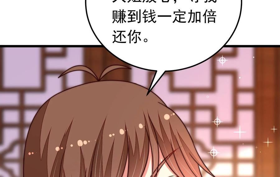 少帅每天都在吃醋漫画免费下拉式漫画,第327话 圈套12图